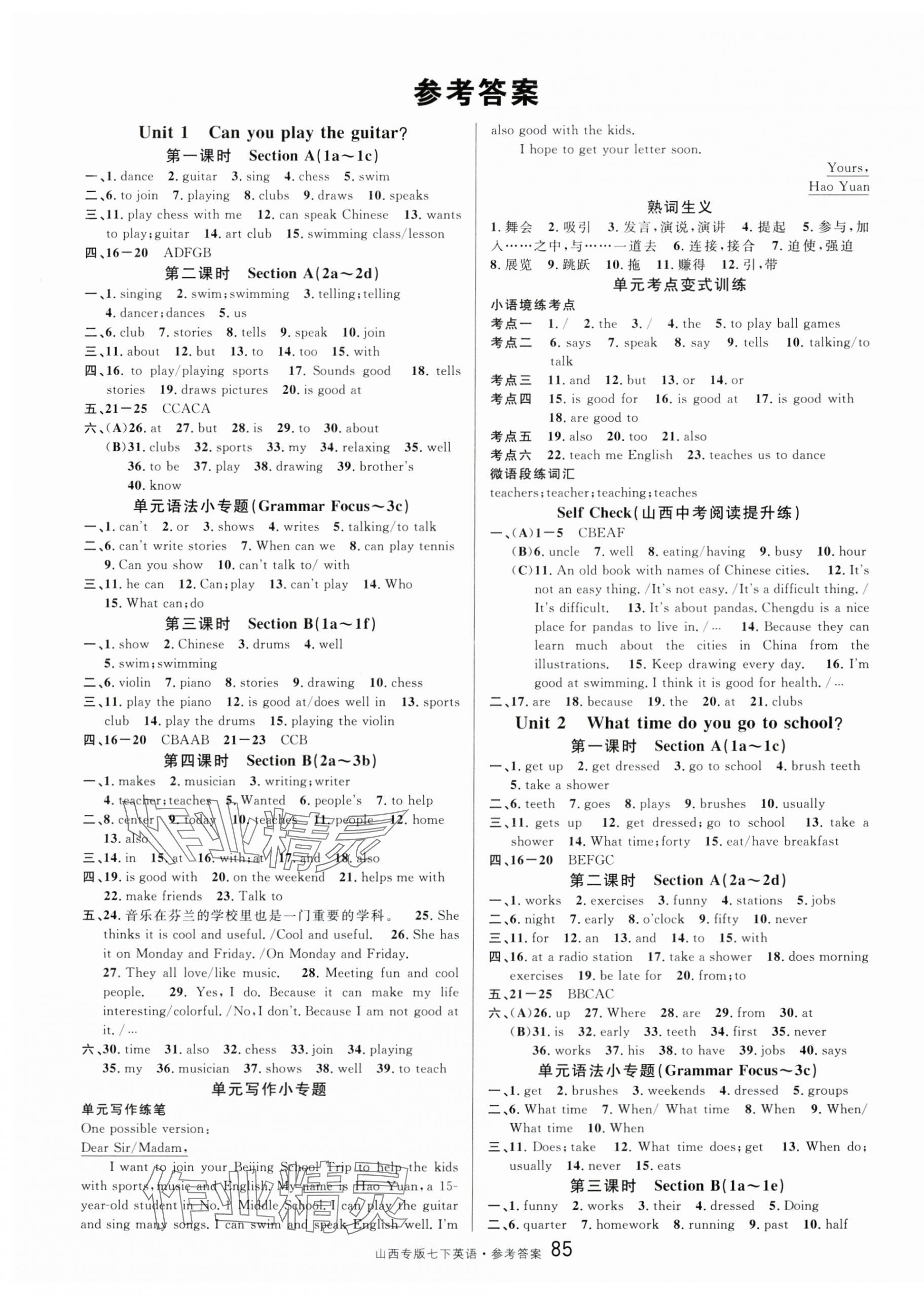 2024年名校课堂七年级英语下册人教版山西专版 第1页