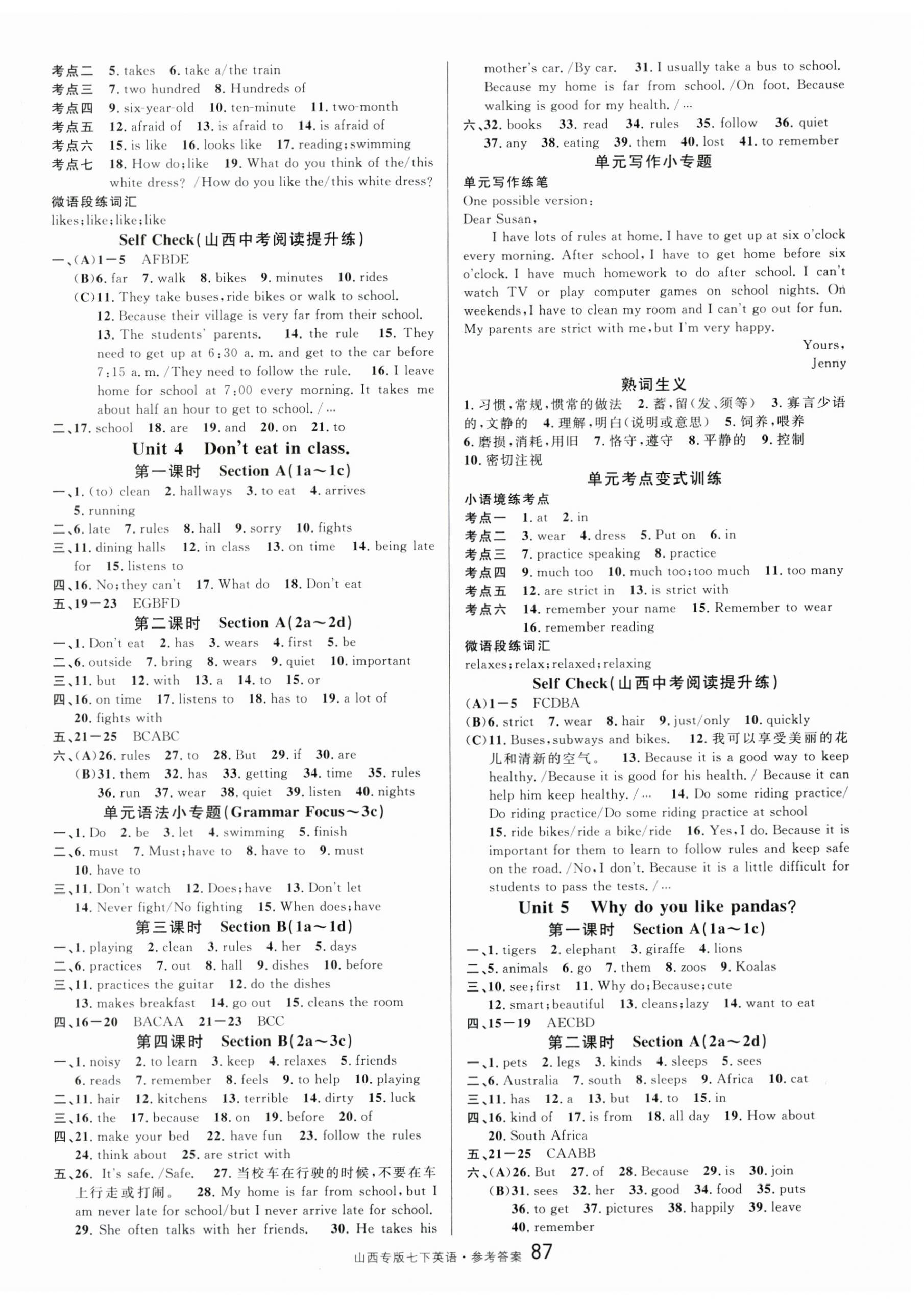 2024年名校课堂七年级英语下册人教版山西专版 第3页