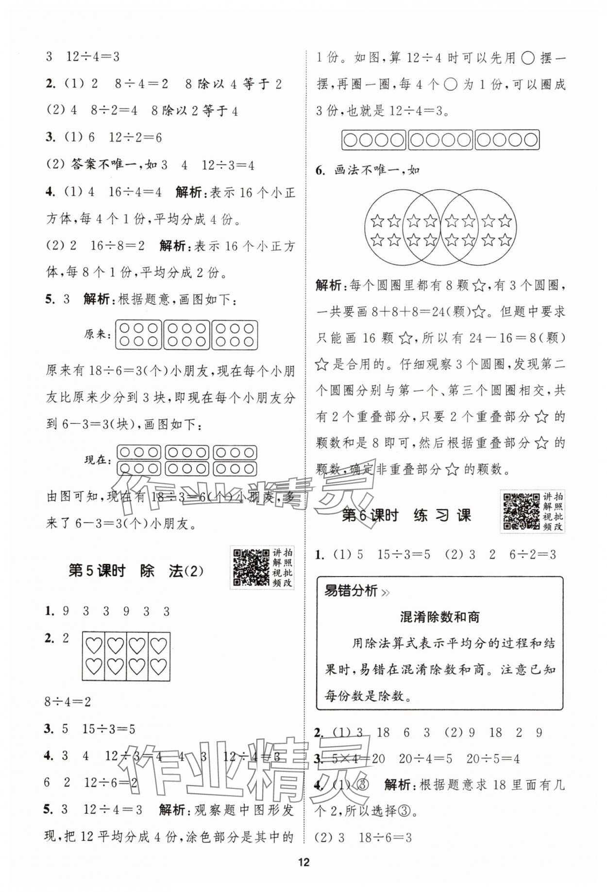2025年拔尖特训二年级数学上册人教版浙江专版 第12页