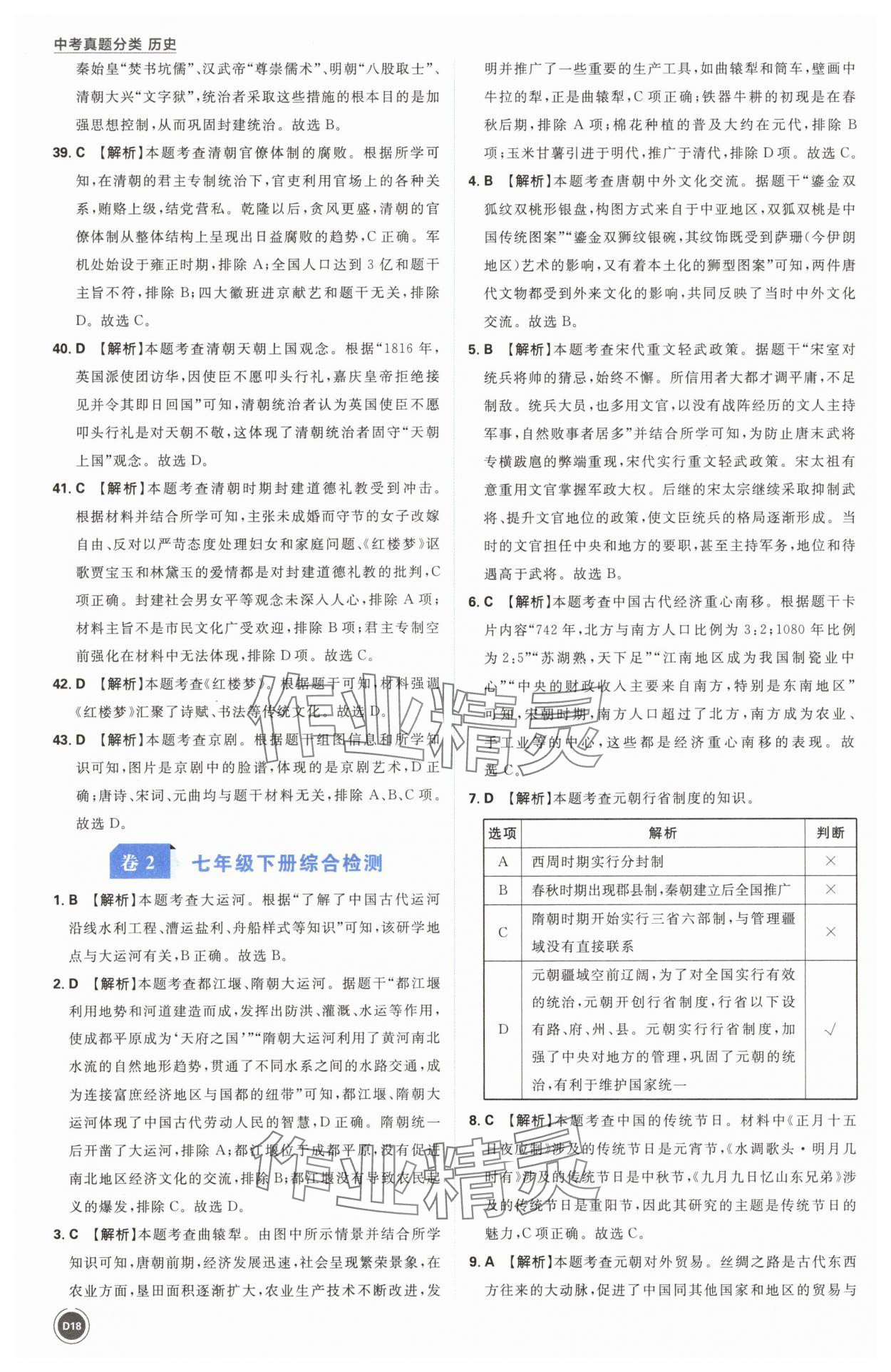 2025年中考真题分类历史&nbsp;第18页