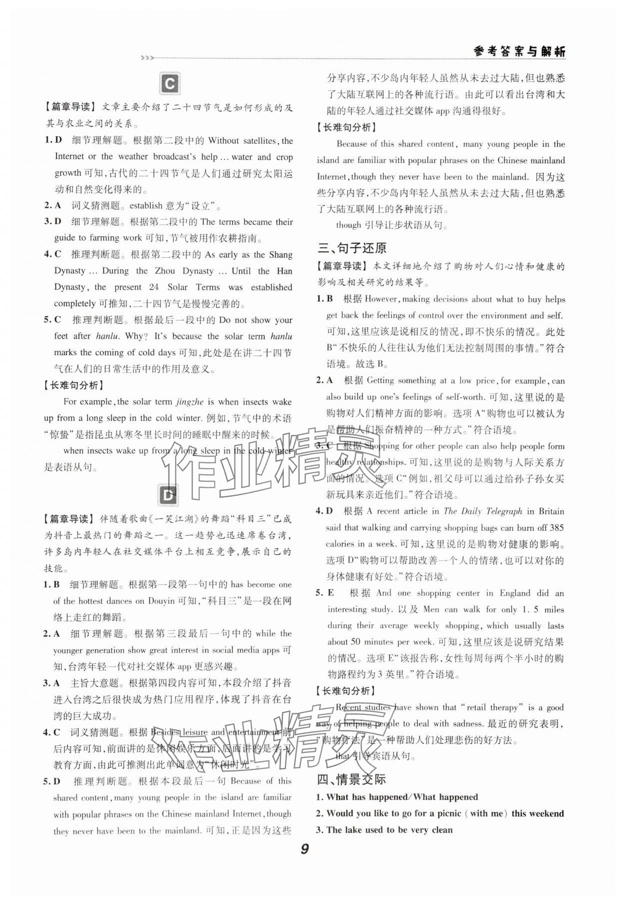 2024年激情英語讀寫綜合訓練九年級英語全一冊人教版福建專版 第9頁