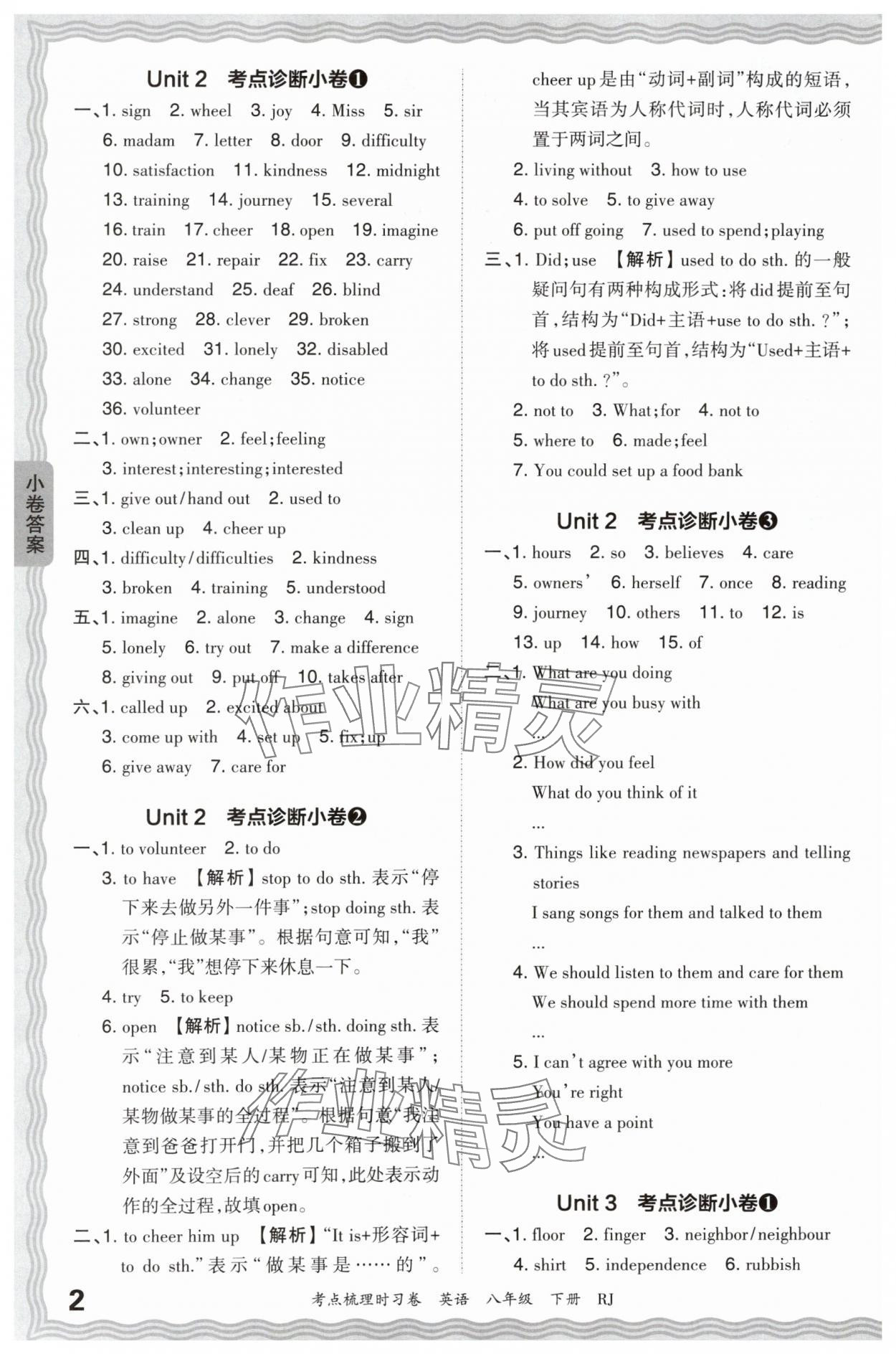 2024年王朝霞考点梳理时习卷八年级英语下册人教版 第2页