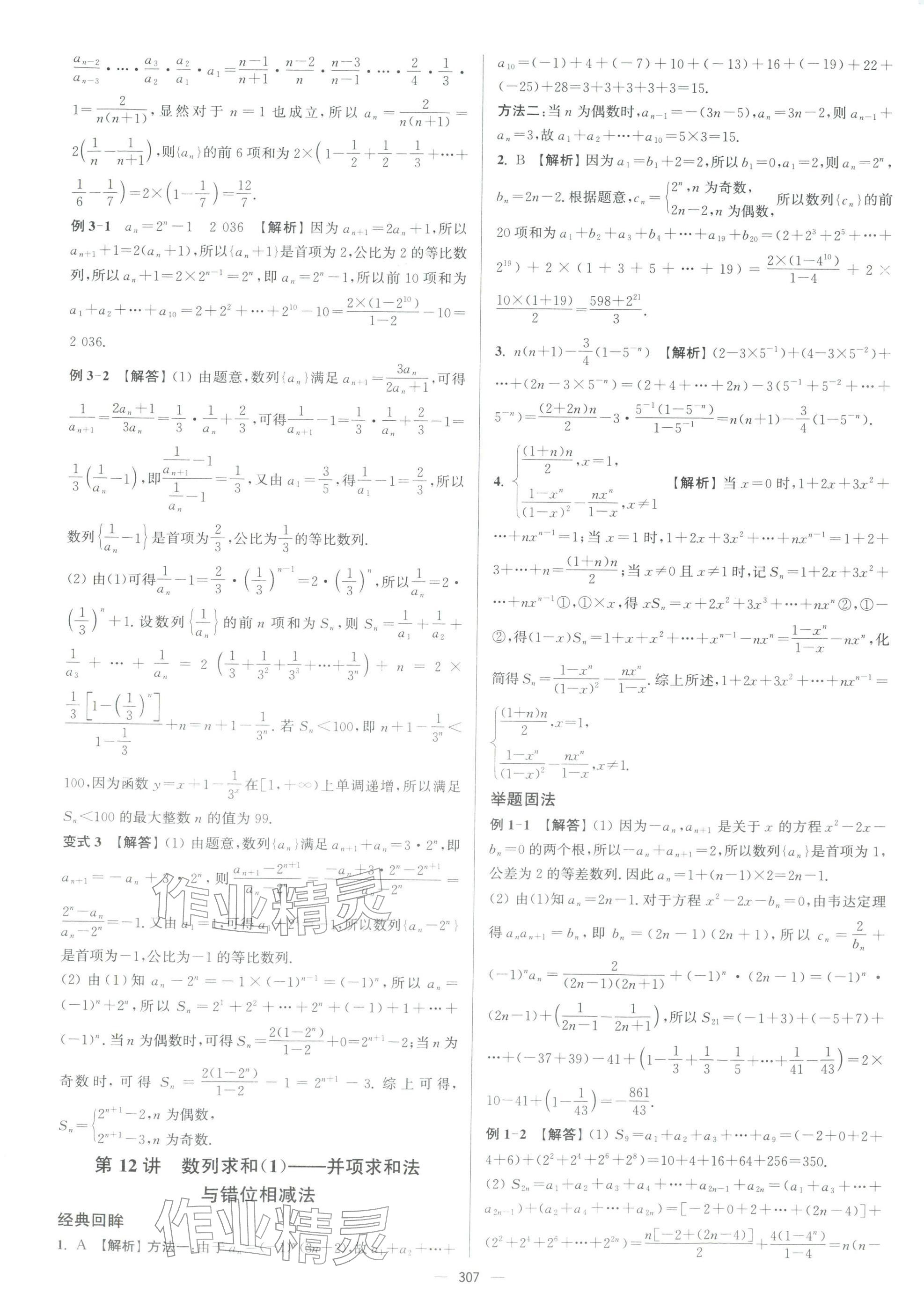 2026年南方凤凰台二轮提优导学案数学小基础版 参考答案第20页