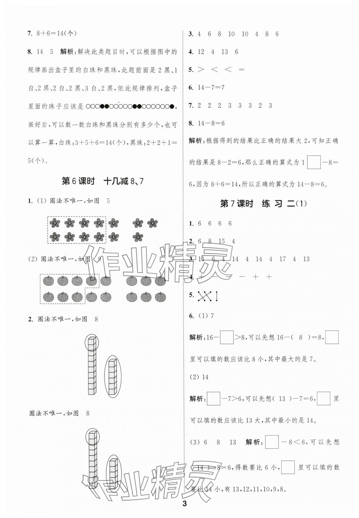 2025年通城學(xué)典課時(shí)作業(yè)本一年級(jí)數(shù)學(xué)下冊(cè)蘇教版江蘇專版 第3頁(yè)