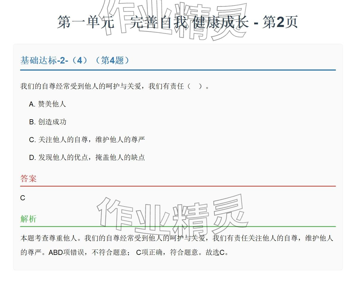 2026年同步实践评价课程基础训练湖南少年儿童出版社六年级道德与法治下册人教版&nbsp;参考答案第5页
