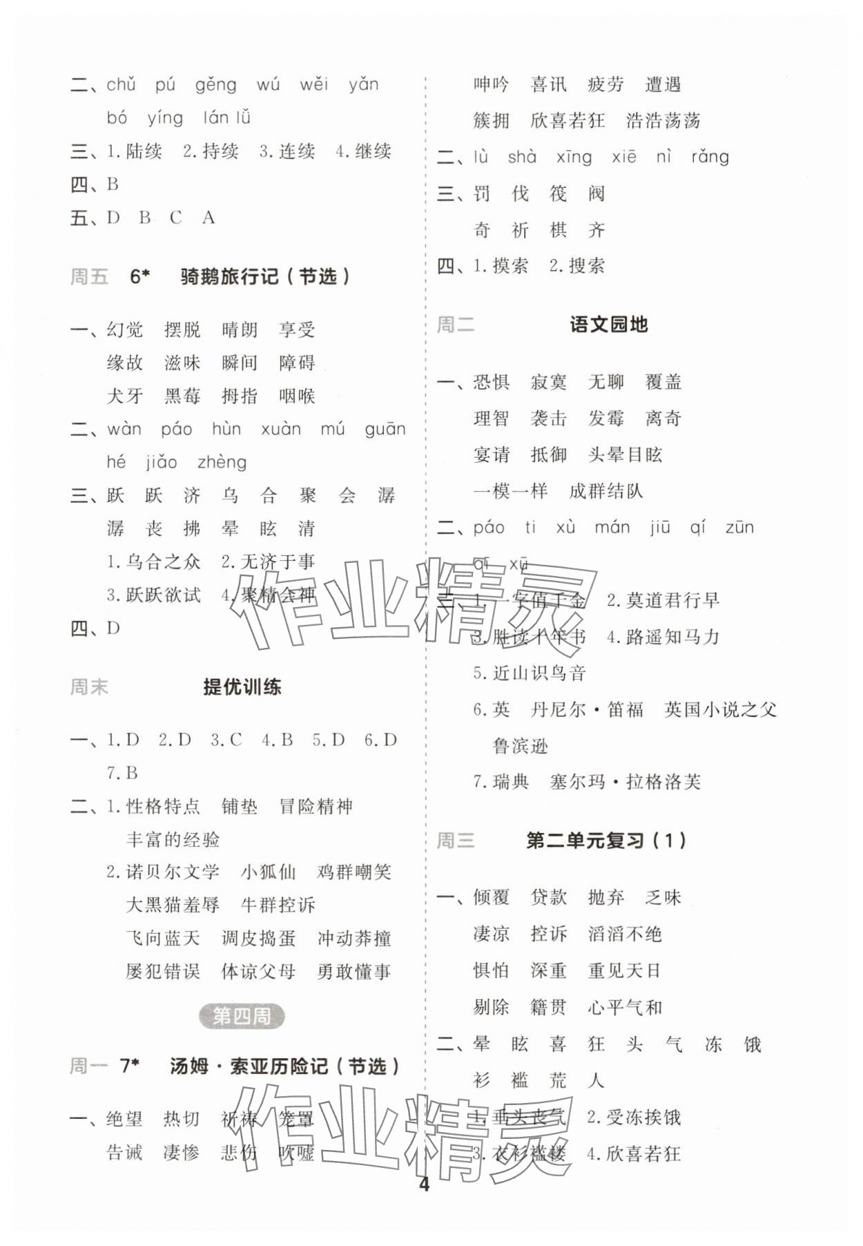2025年一起默写六年级语文下册人教版江苏专版&nbsp;第4页