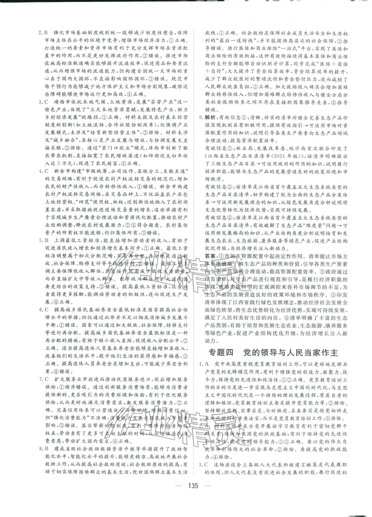 2025年一本名卷高考道德与法治 第3页