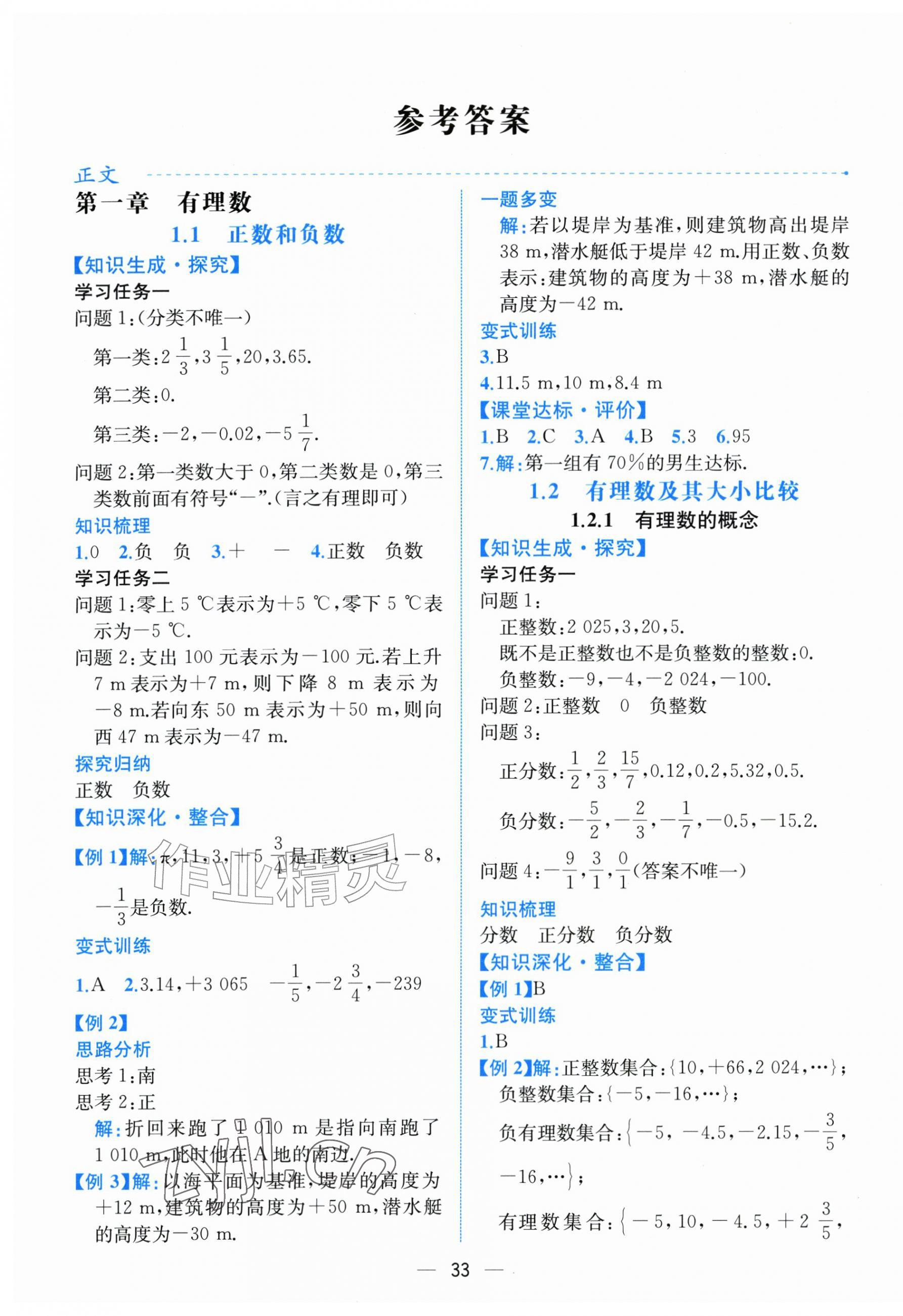 2026年课时练人民教育出版社七年级数学上册人教版增强版&nbsp;第1页