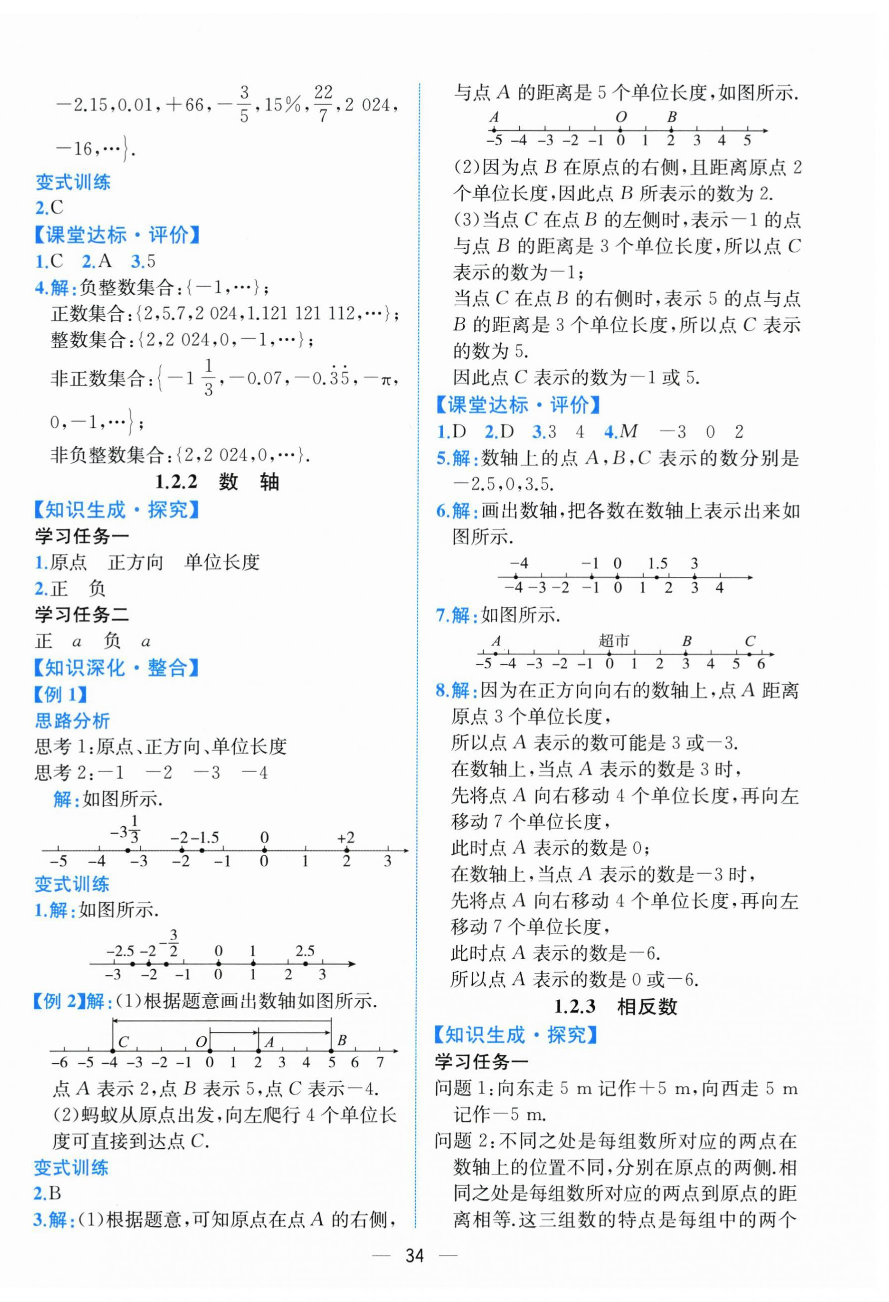 2026年课时练人民教育出版社七年级数学上册人教版增强版&nbsp;第2页