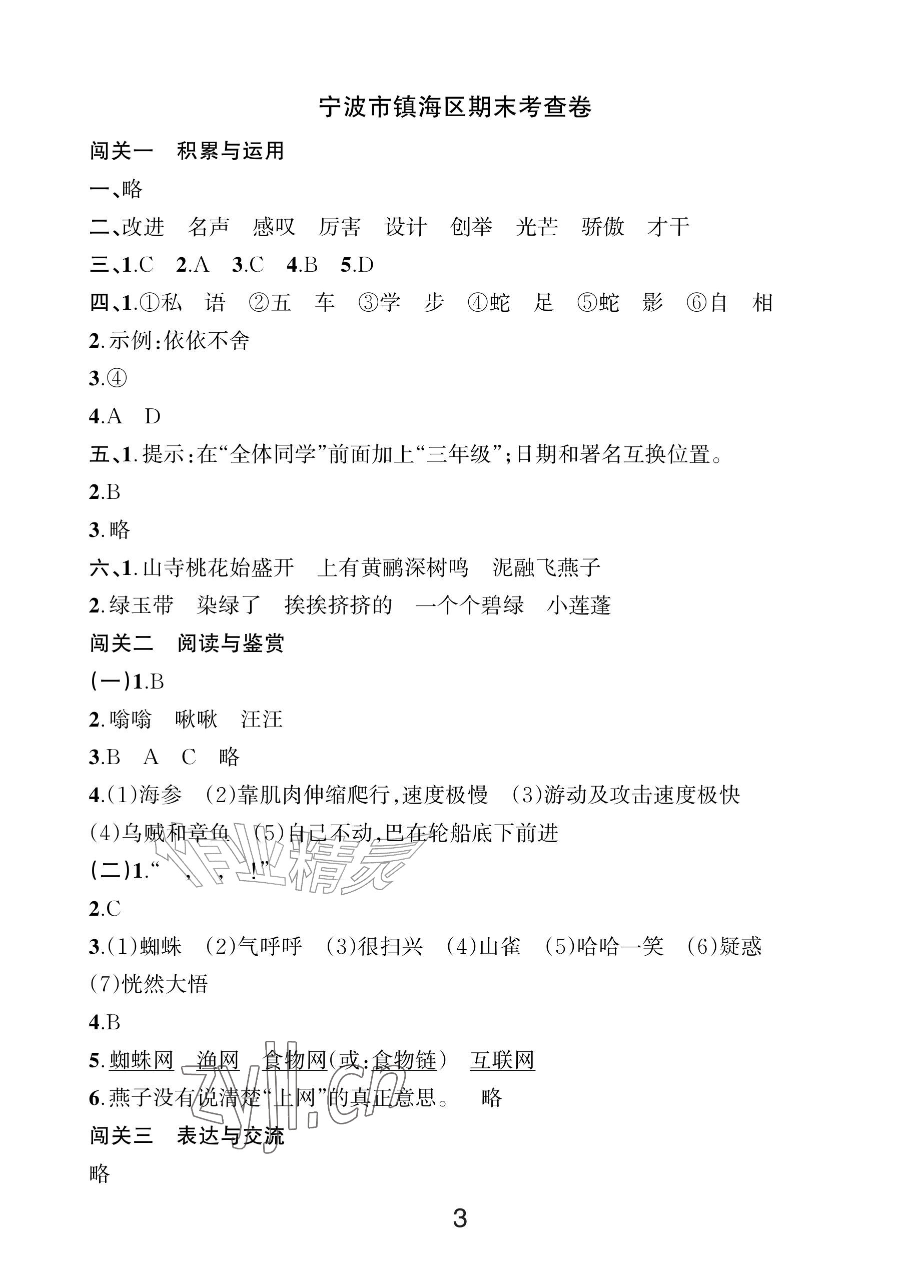 2026年各地期末名卷精选三年级语文下册人教版&nbsp;参考答案第2页
