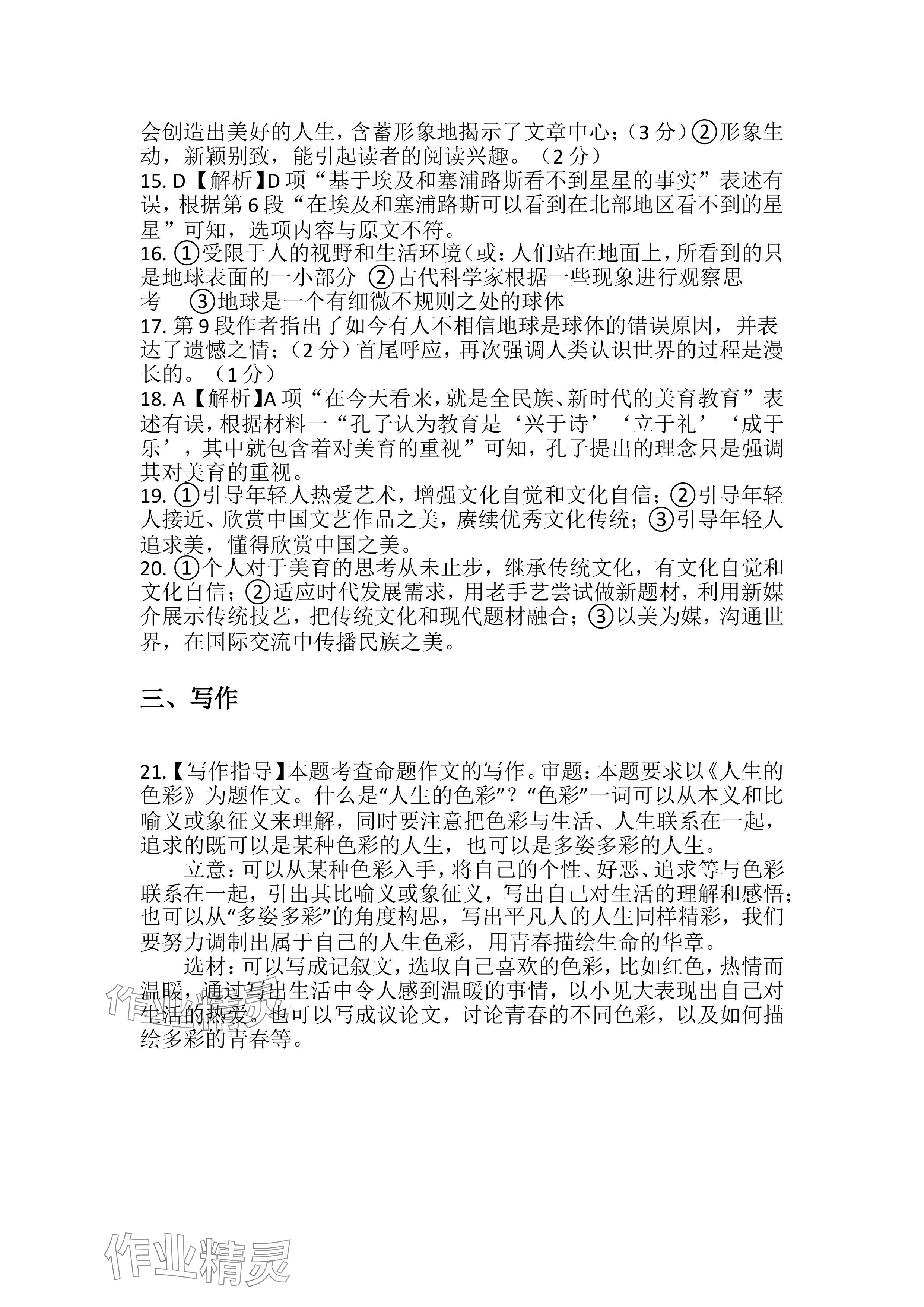 2024年連接中考語文福建專版&nbsp;參考答案第3頁