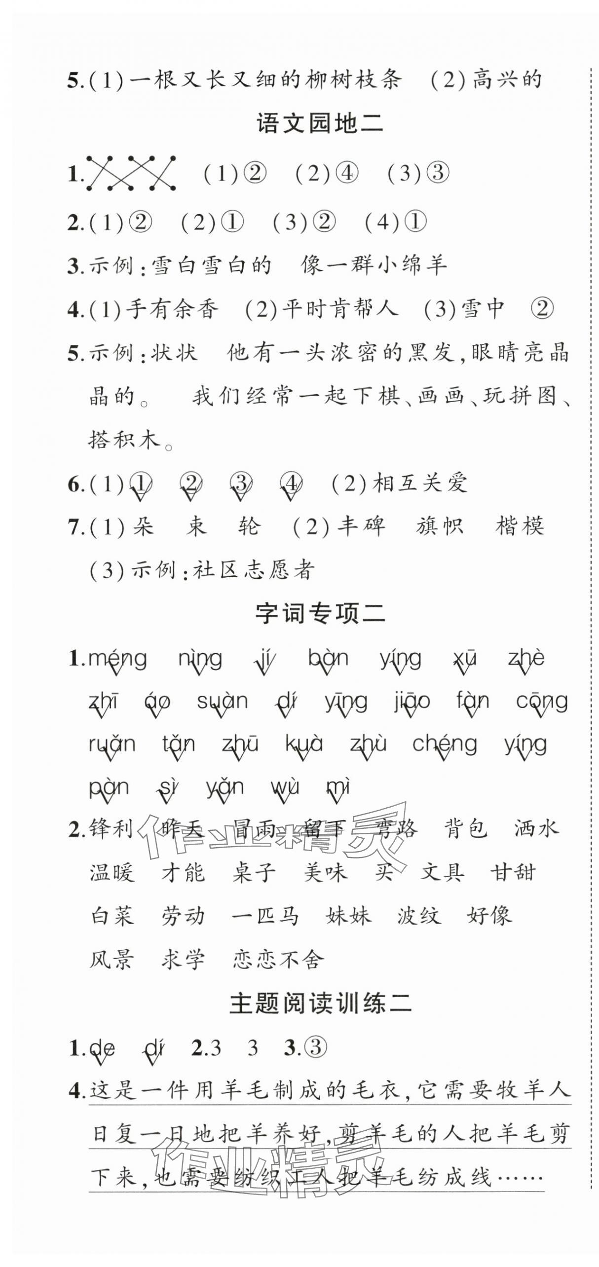 2025年狀元成才路創(chuàng)優(yōu)作業(yè)100分二年級語文下冊人教版湖北專版 第4頁