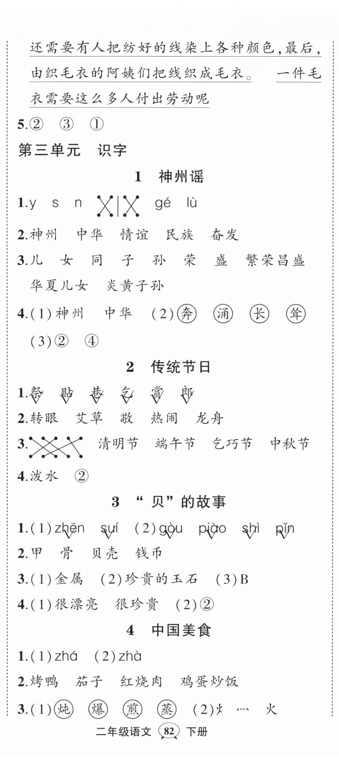 2025年?duì)钤刹怕穭?chuàng)優(yōu)作業(yè)100分二年級語文下冊人教版湖北專版 第5頁