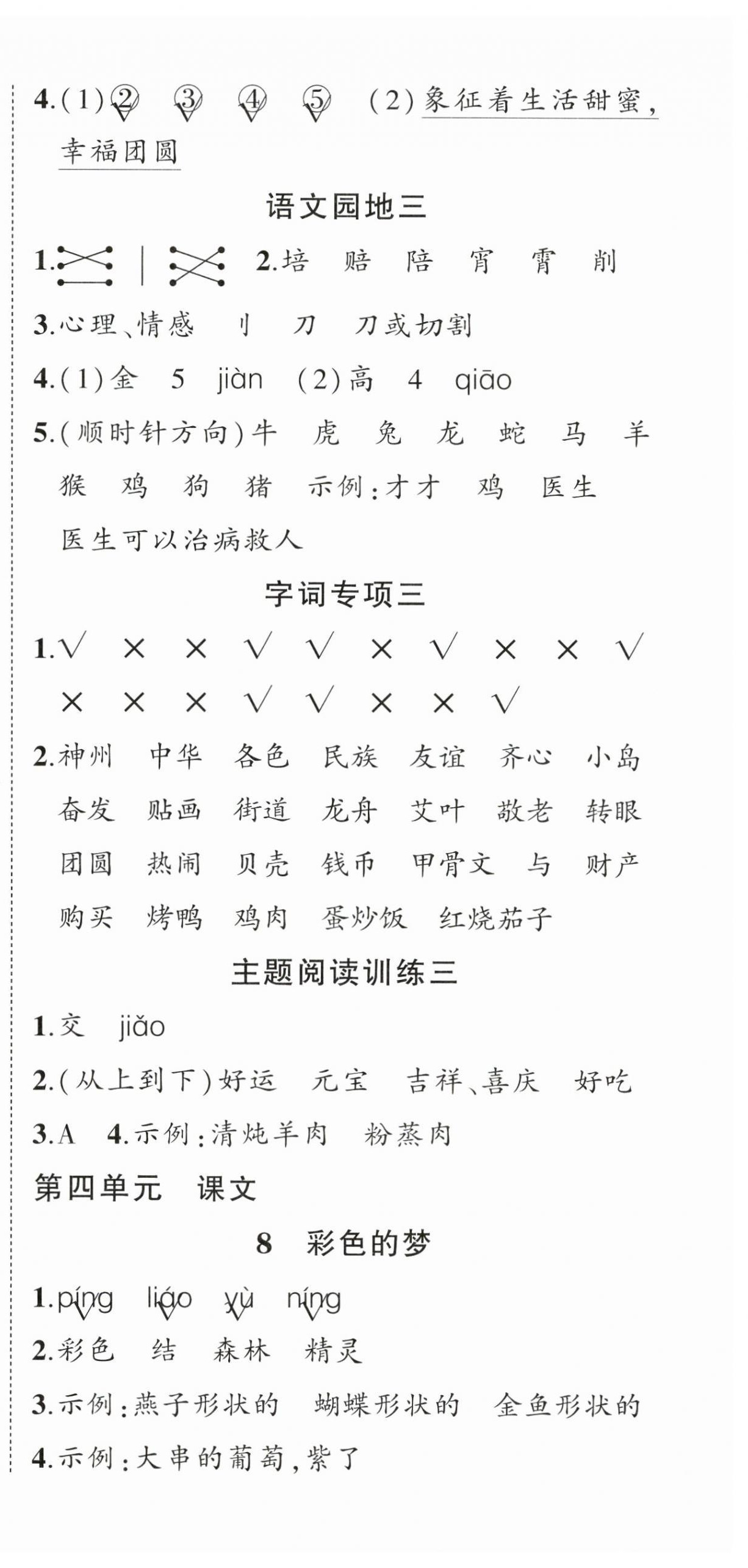 2025年?duì)钤刹怕穭?chuàng)優(yōu)作業(yè)100分二年級(jí)語文下冊人教版湖北專版 第6頁
