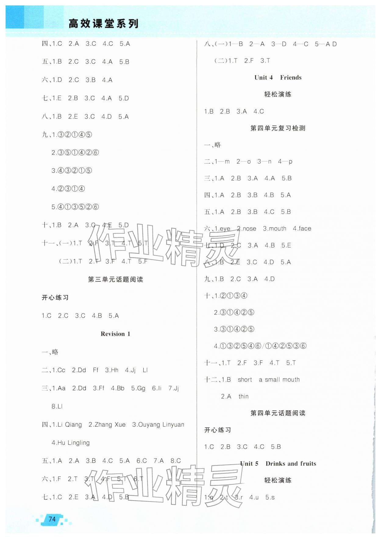 2026年寒假作业新疆青少年出版社三年级英语人教精通版&nbsp;第2页