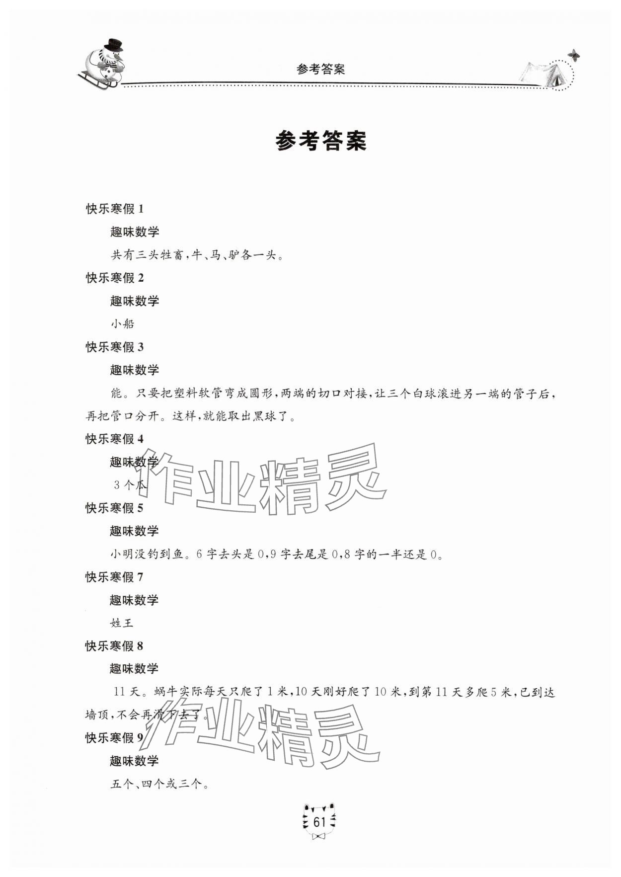 2025年新課堂假期生活寒假用書(shū)一年級(jí)數(shù)學(xué)冀教版 第1頁(yè)