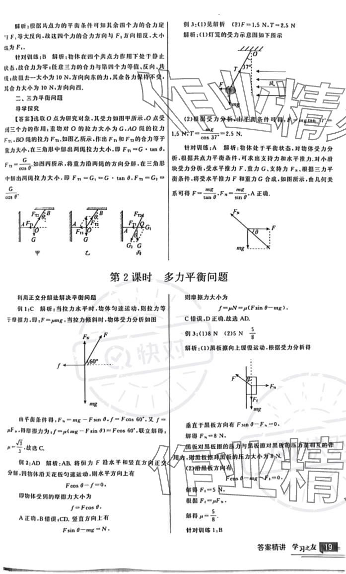 2023年學習之友高中物理必修第一冊人教版 參考答案第19頁