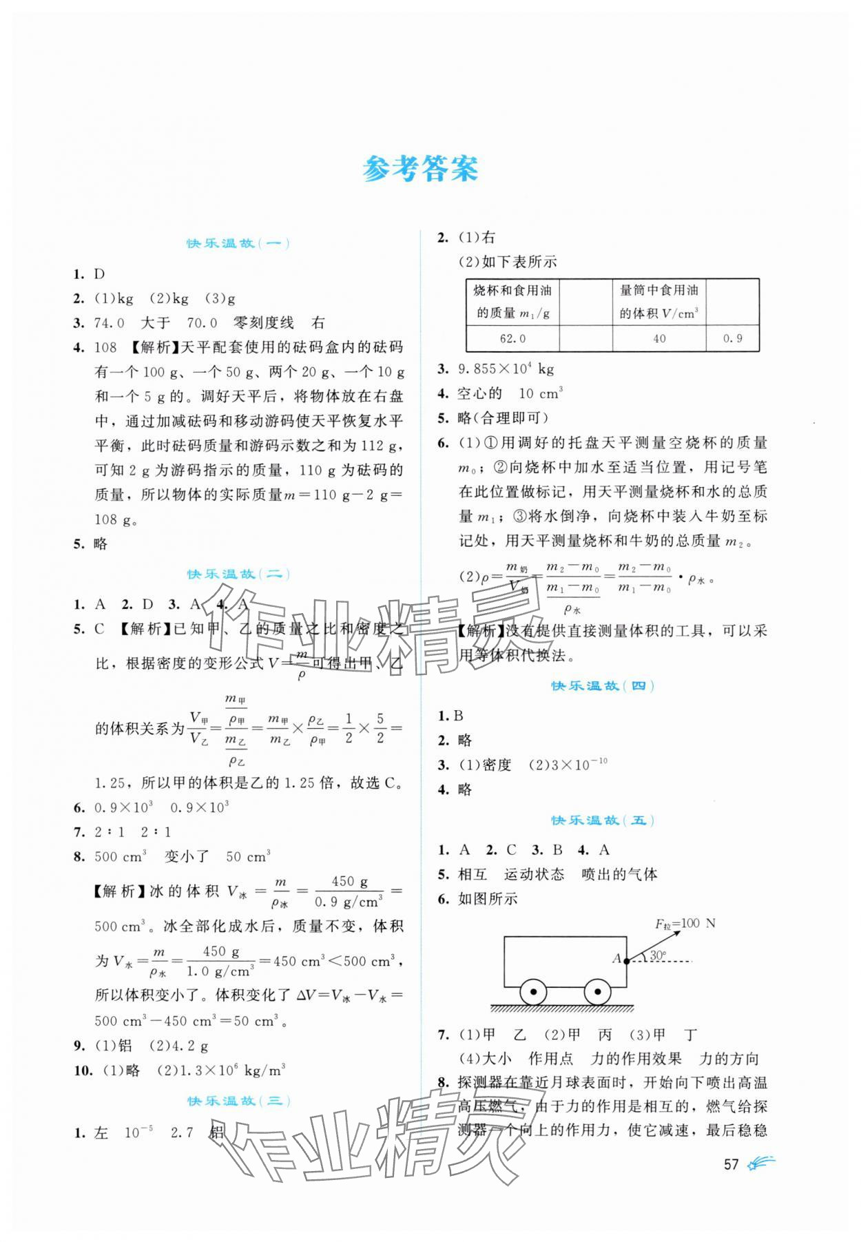 2025年暑假生活北京師范大學(xué)出版社八年級(jí)物理人教版 第1頁(yè)