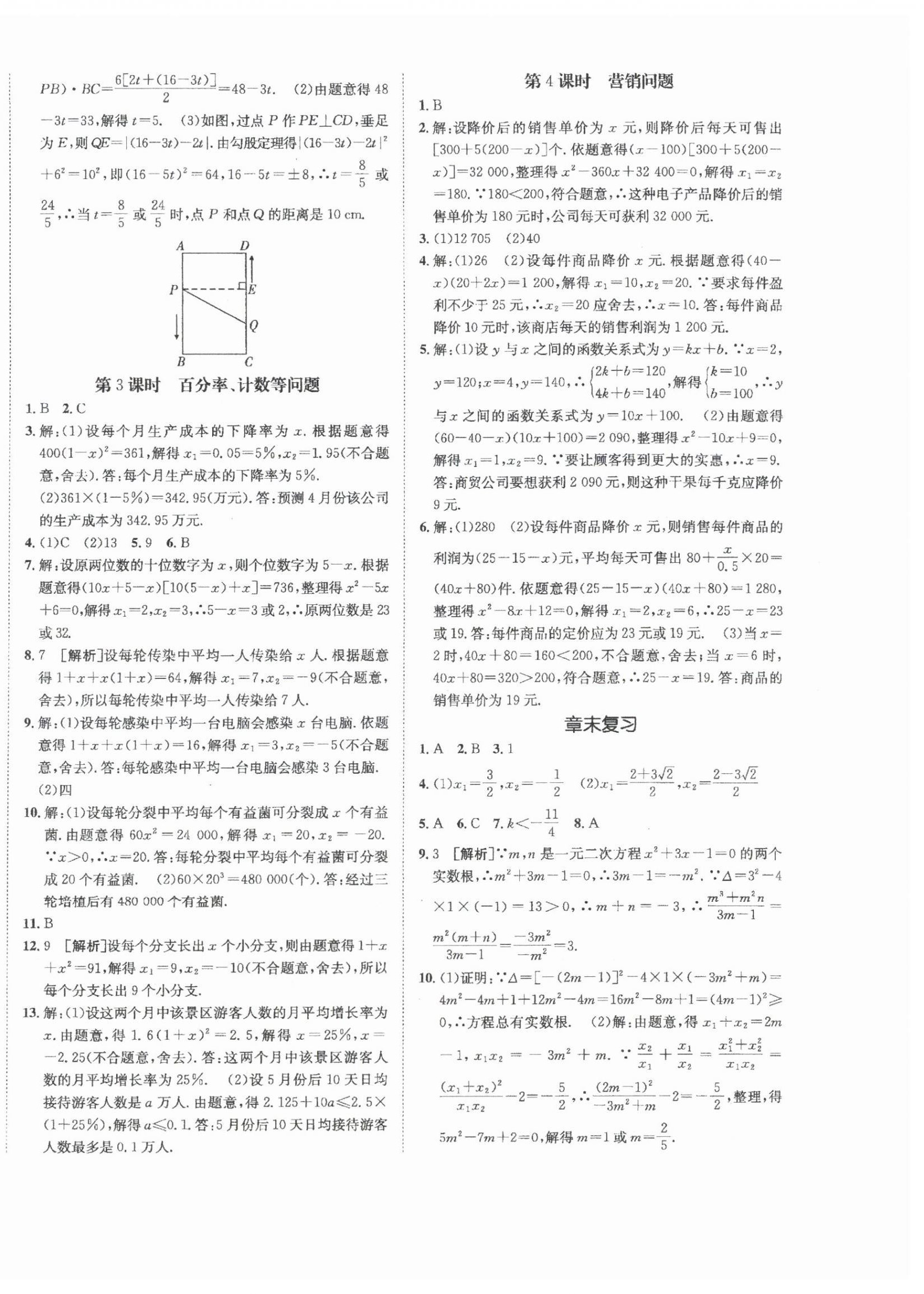 2024年同行學(xué)案學(xué)練測九年級數(shù)學(xué)全一冊北師大版青島專版 第12頁