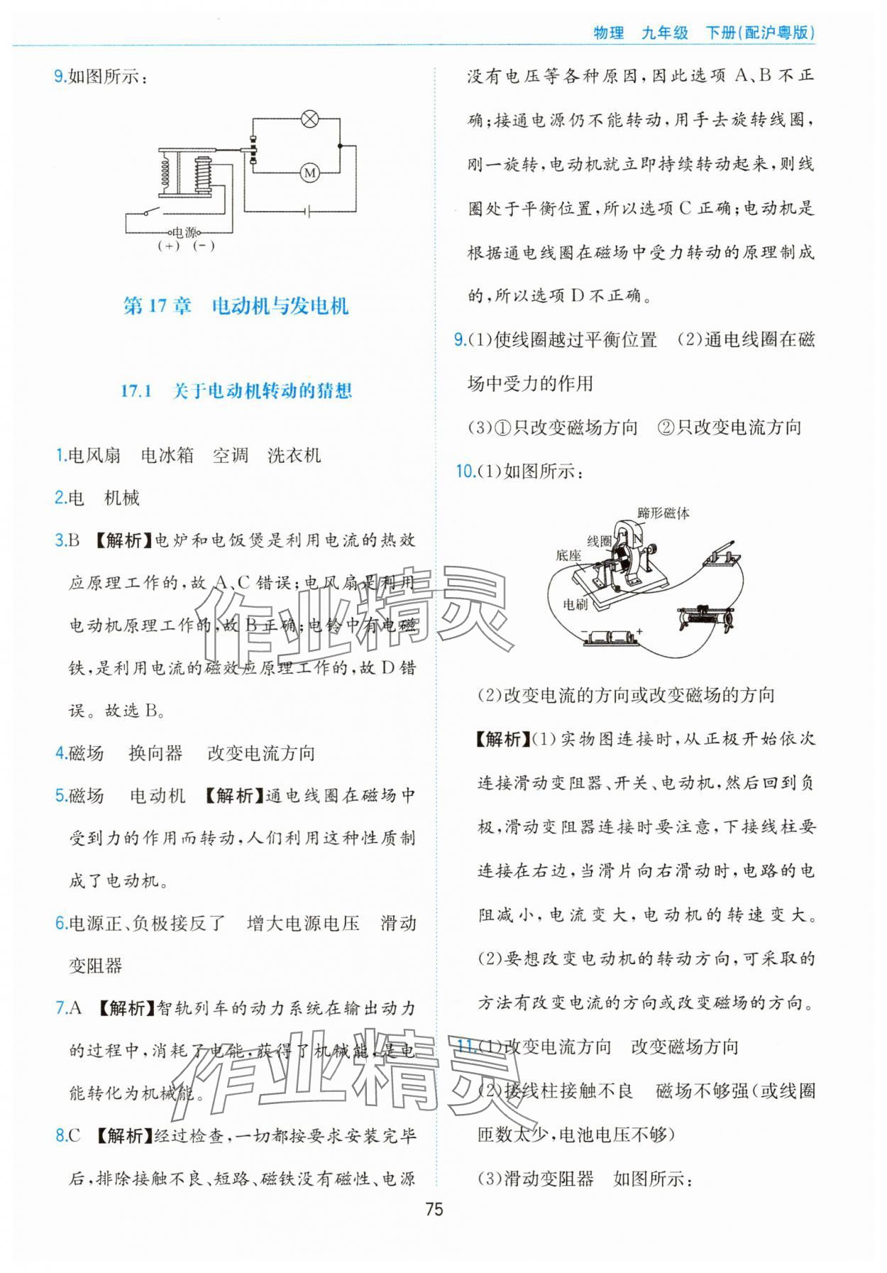 2025年新編基礎訓練黃山書社九年級物理下冊滬粵版 第7頁