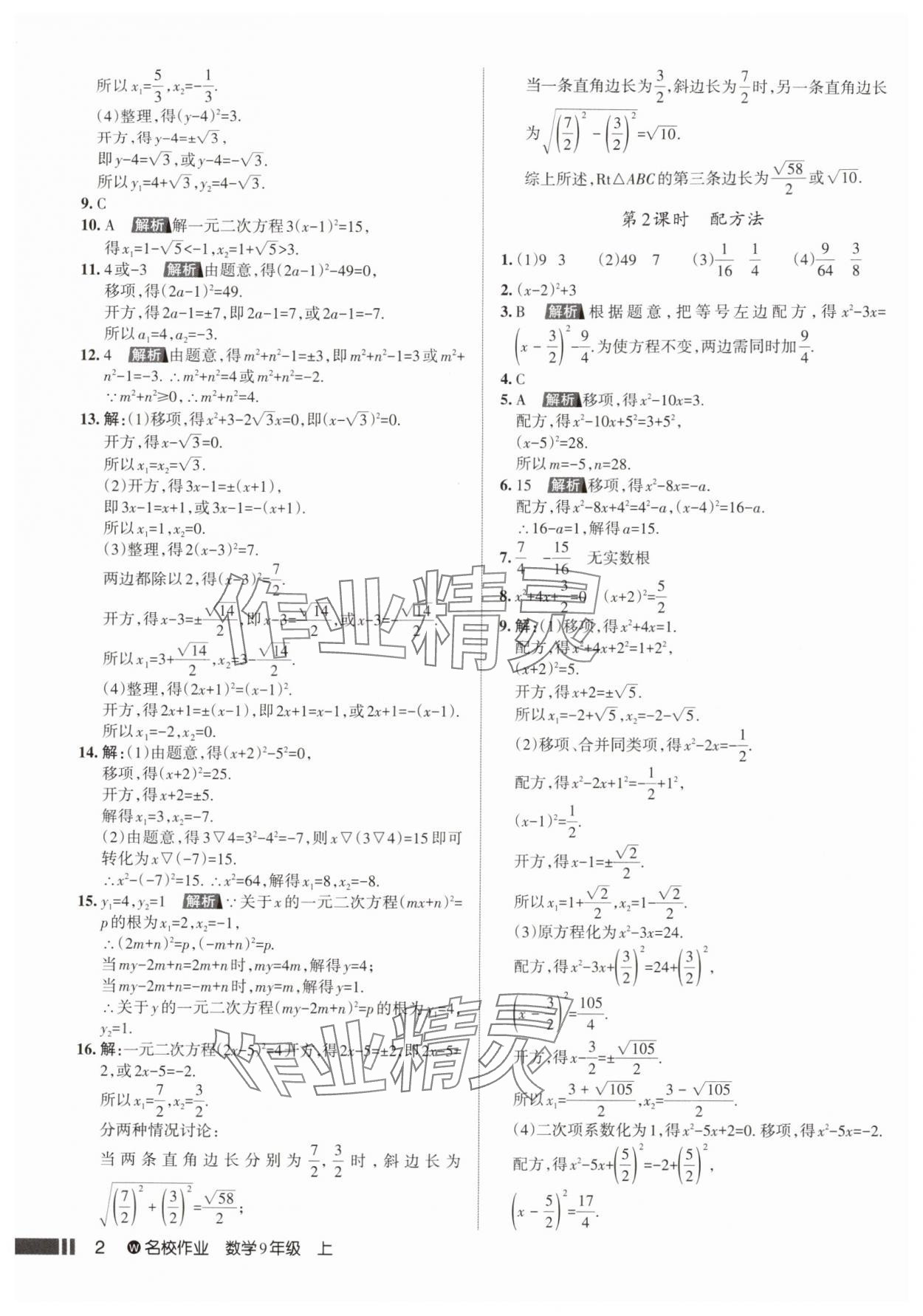 2025年名校作业九年级数学上册人教版武汉专版 参考答案第2页