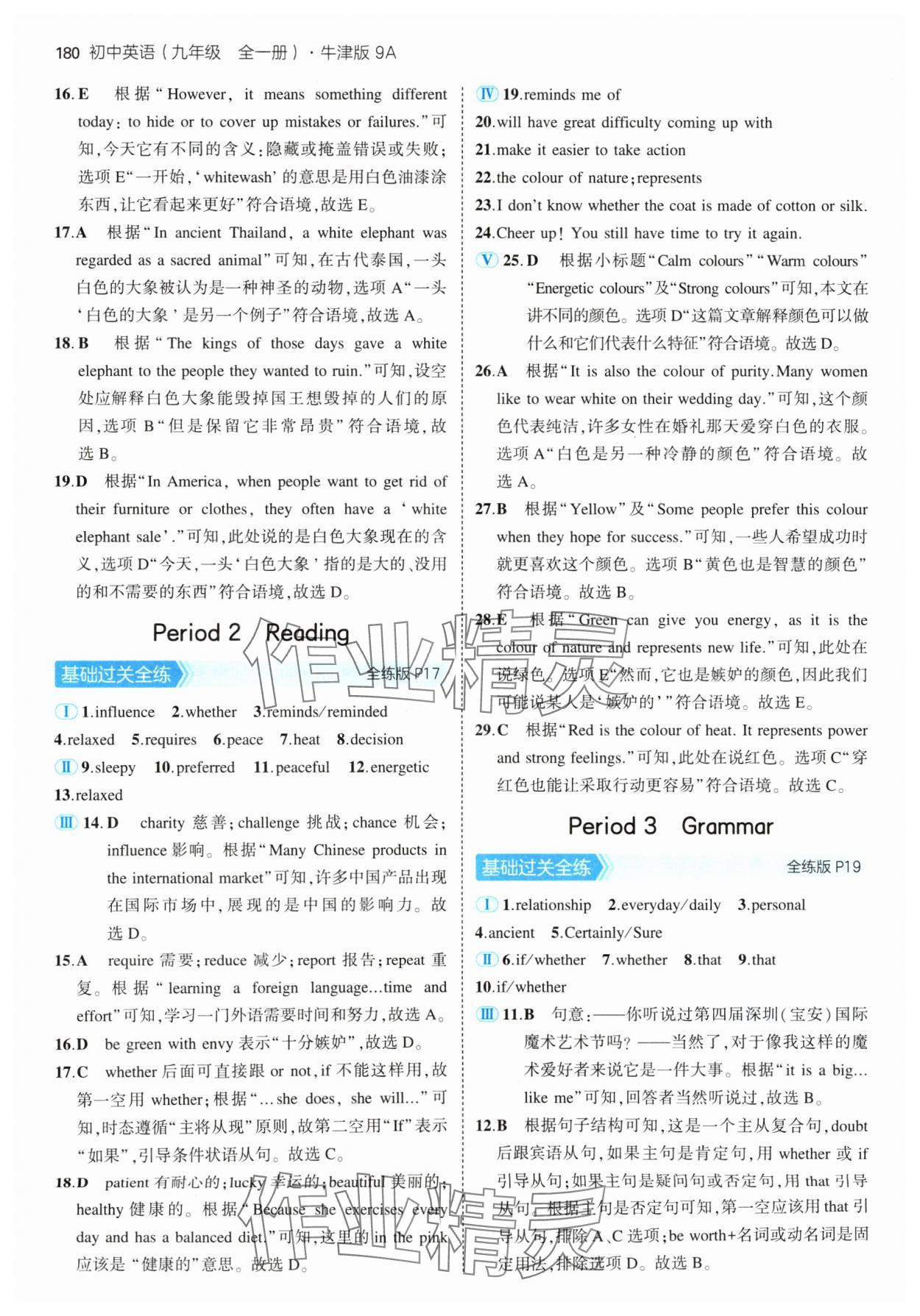 2024年5年中考3年模擬九年級英語全一冊譯林版 參考答案第6頁