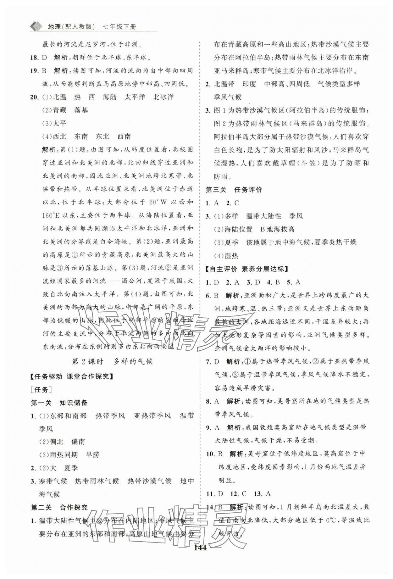 2025年新課程同步練習冊七年級地理下冊人教版 第2頁