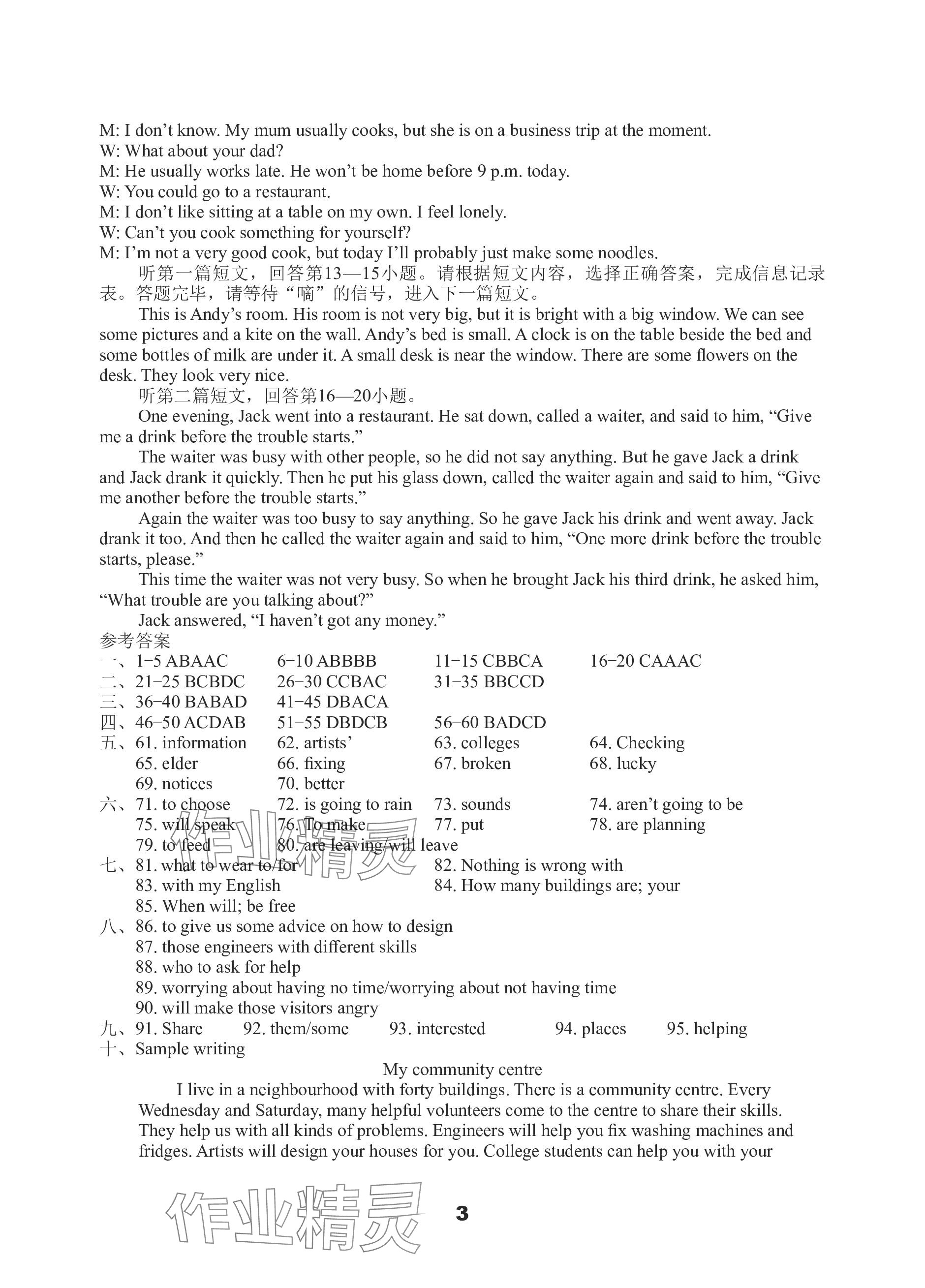 2024年課課練強(qiáng)化練習(xí)七年級(jí)英語(yǔ)下冊(cè)譯林版 參考答案第3頁(yè)