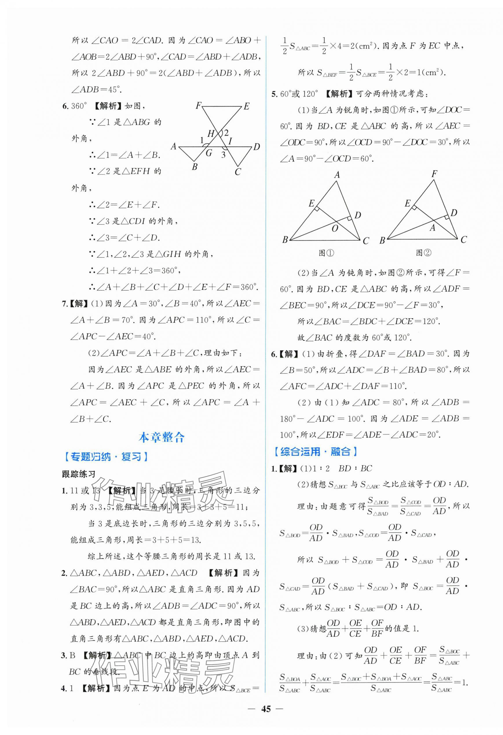 2025年同步解析与测评学考练八年级数学上册人教版 第5页