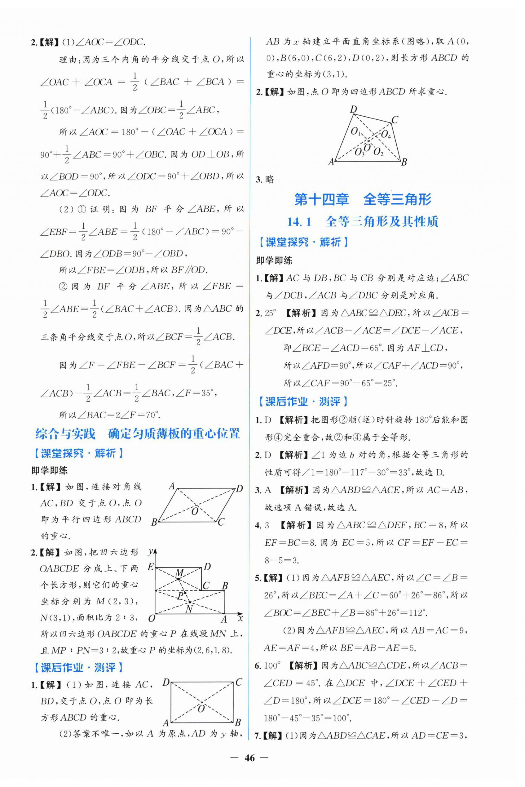 2025年同步解析与测评学考练八年级数学上册人教版 第6页