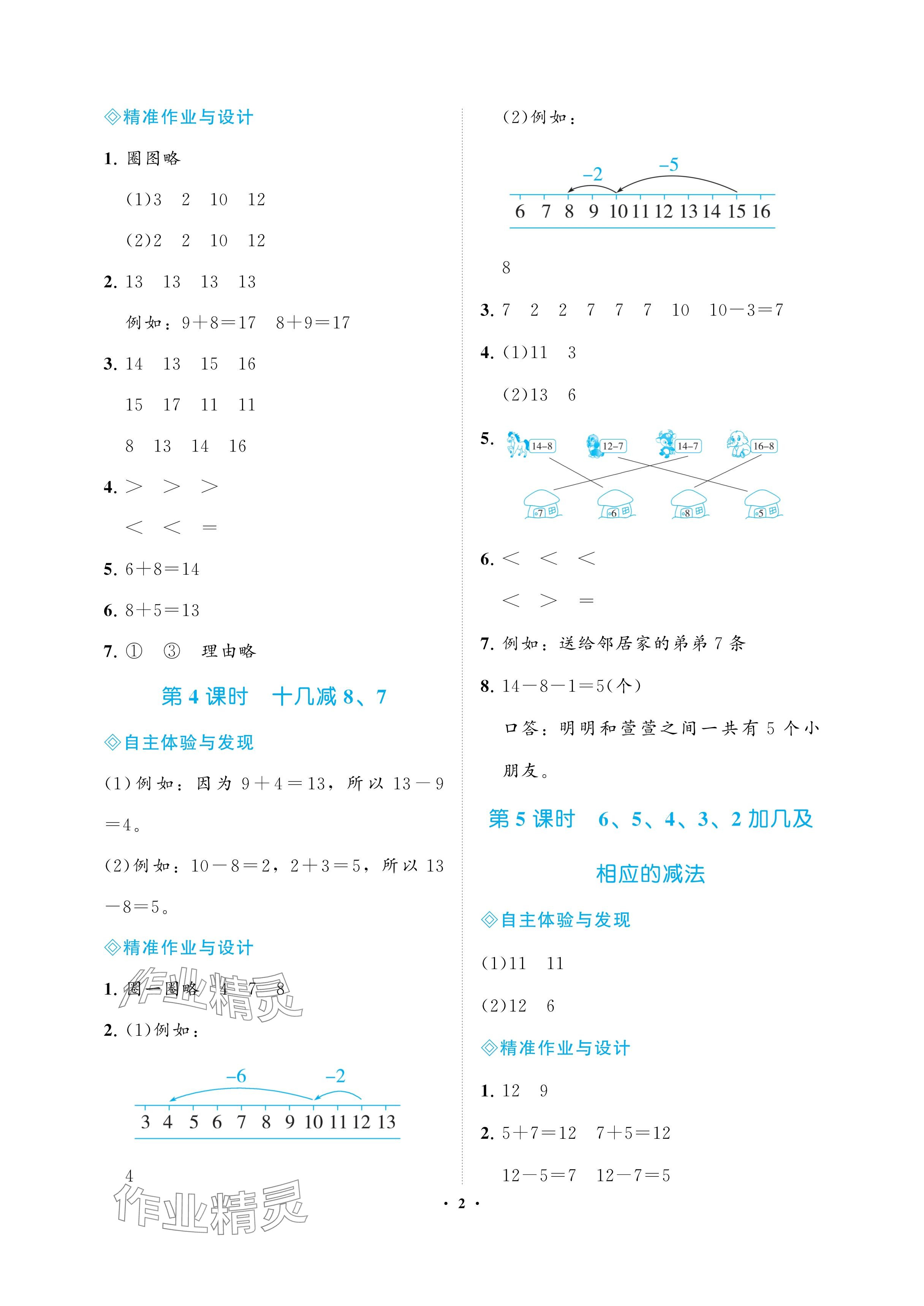 2025年新课程学习指导海南出版社一年级数学下册苏教版 参考答案第2页