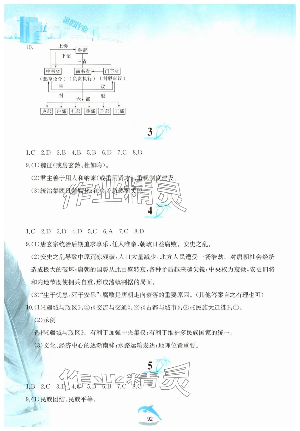 2025年暑假作业黄山书社七年级历史人教版 参考答案第2页
