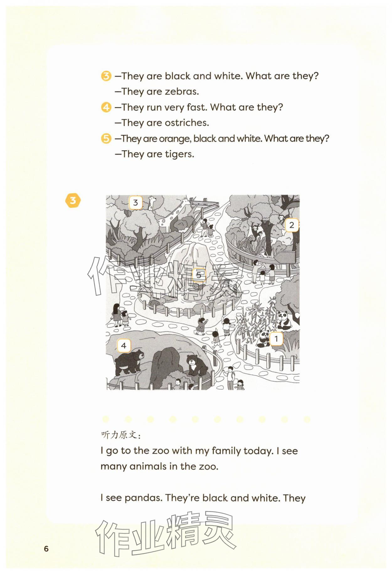 2025年课堂活动与课后评价三年级英语下册外研版 参考答案第6页