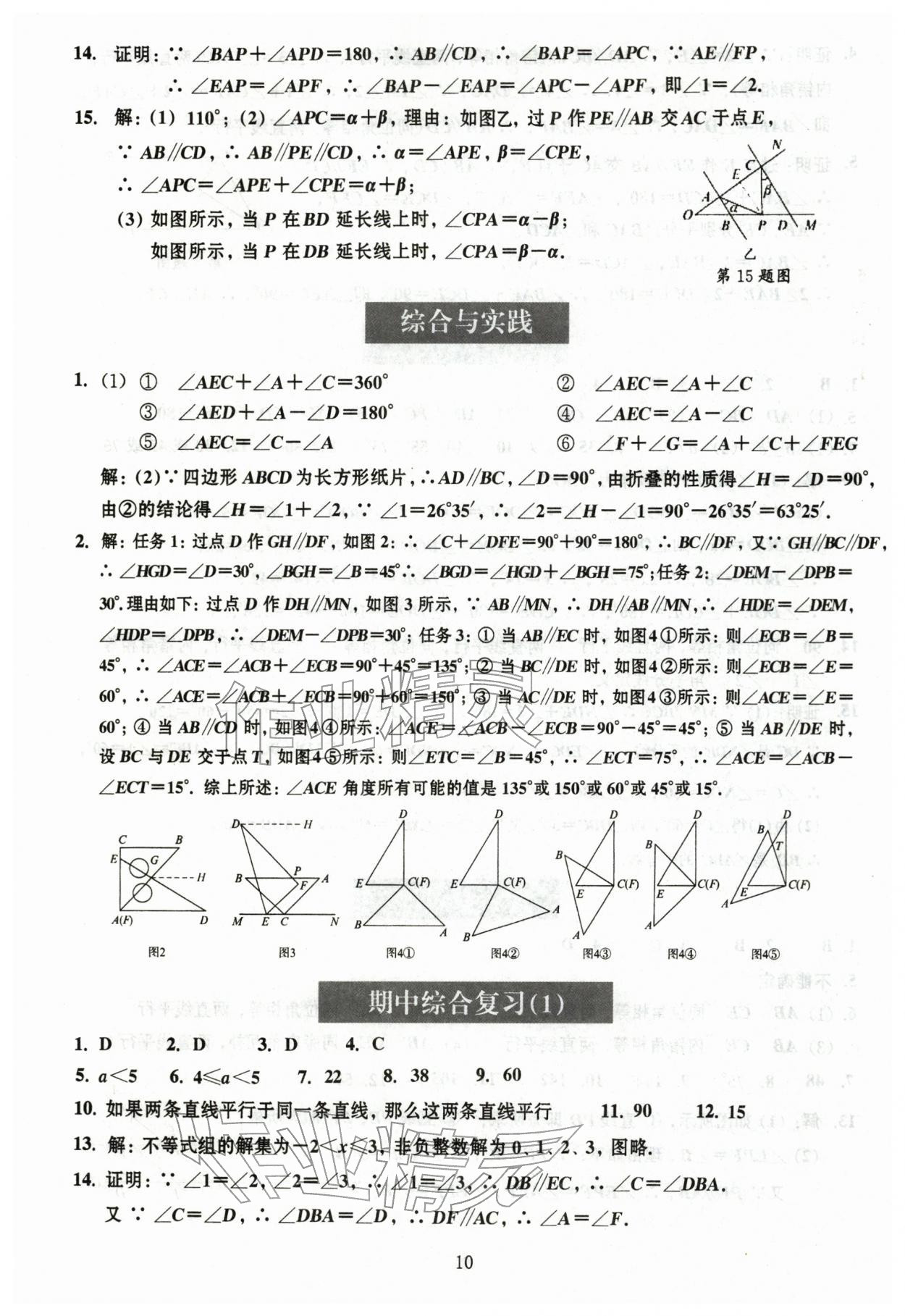 2026年中学生数学课时精练七年级下册沪教版五四制&nbsp;第10页