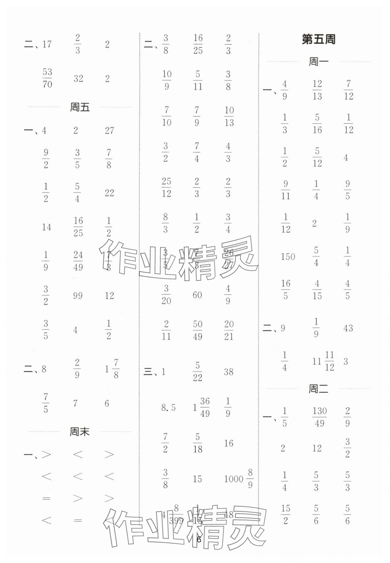 2025年計(jì)算能手六年級(jí)數(shù)學(xué)上冊(cè)人教版&nbsp;第6頁(yè)