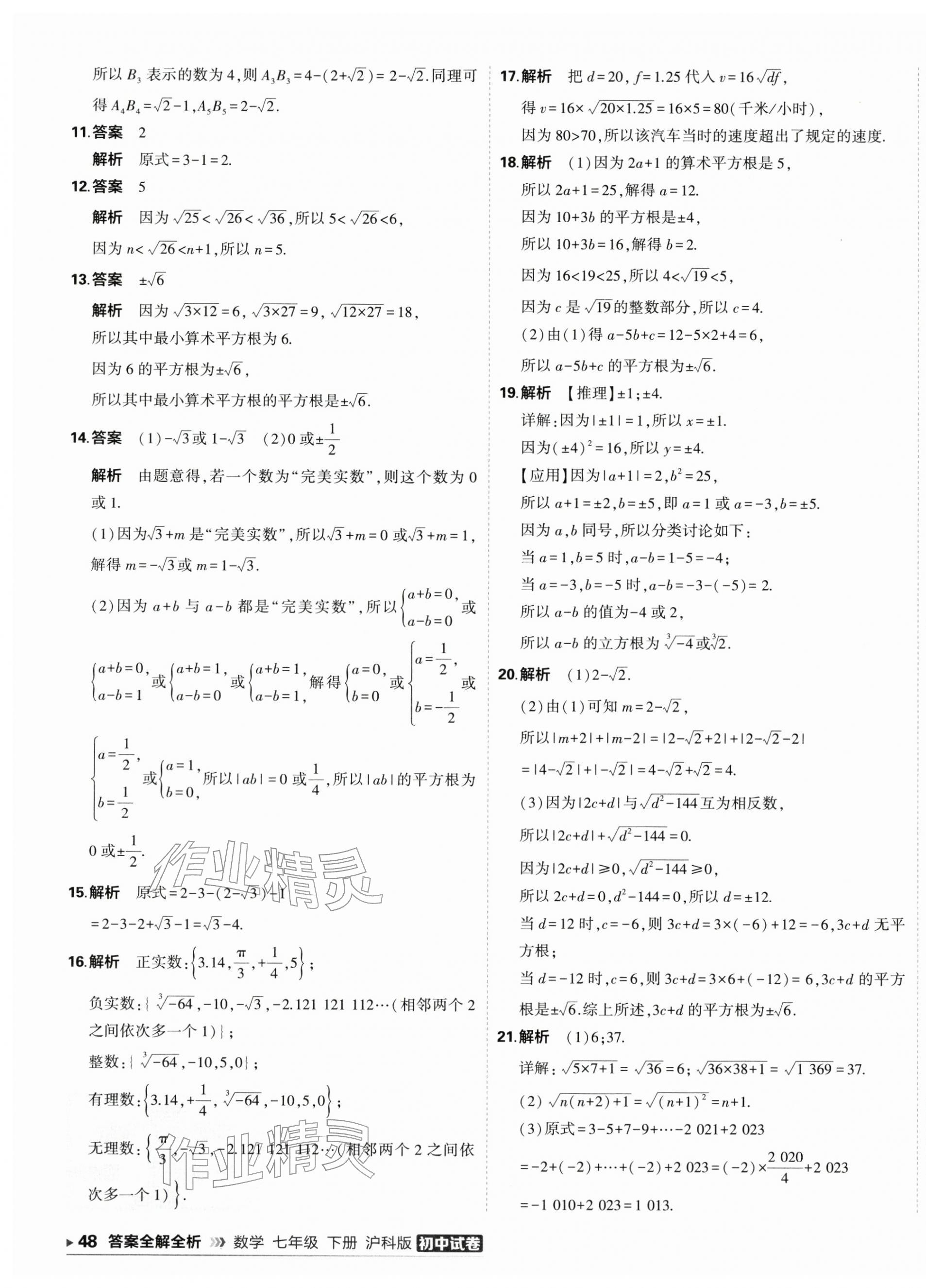 2026年5年中考3年模拟初中试卷七年级数学下册沪科版&nbsp;第3页