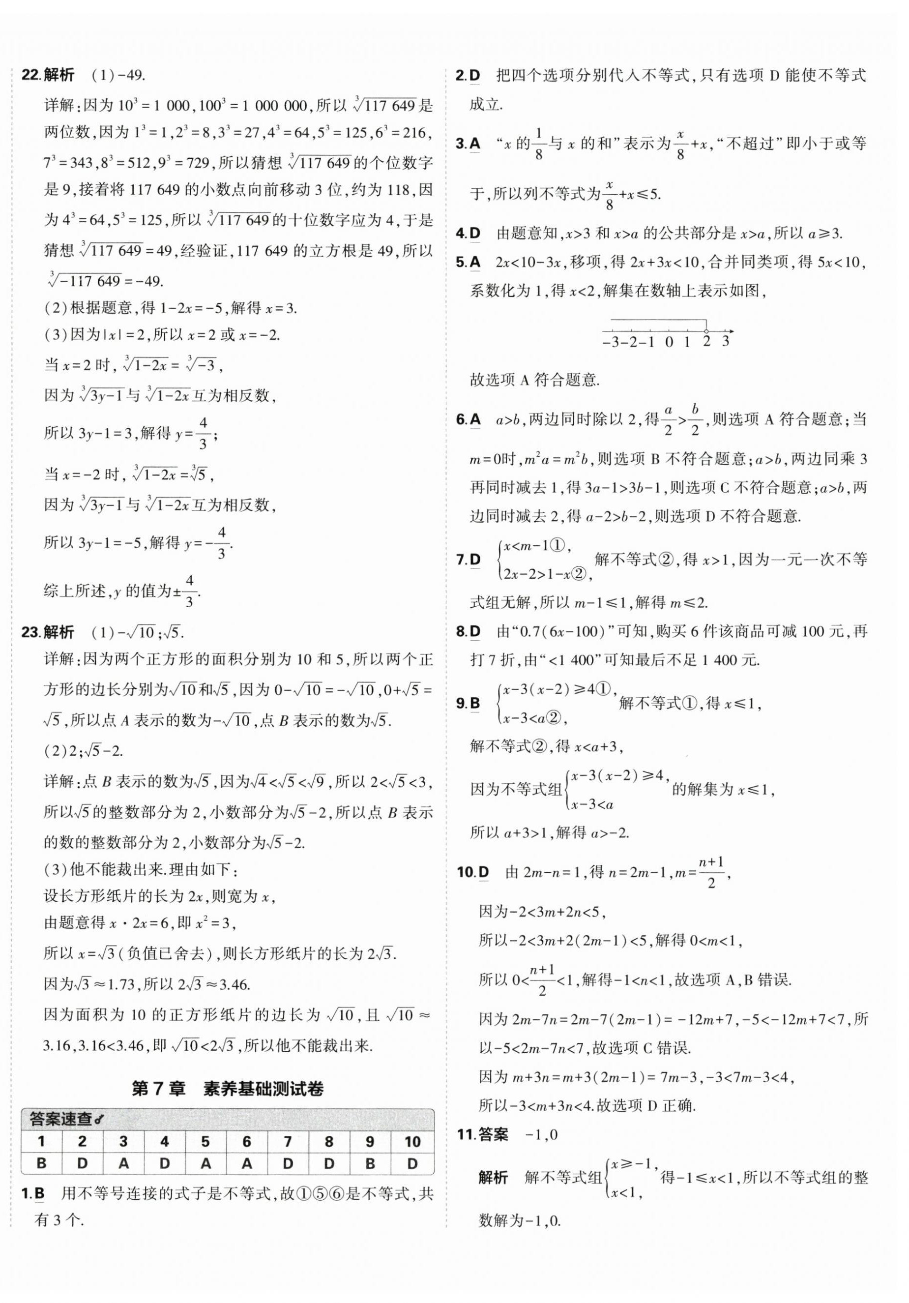 2026年5年中考3年模拟初中试卷七年级数学下册沪科版&nbsp;第4页