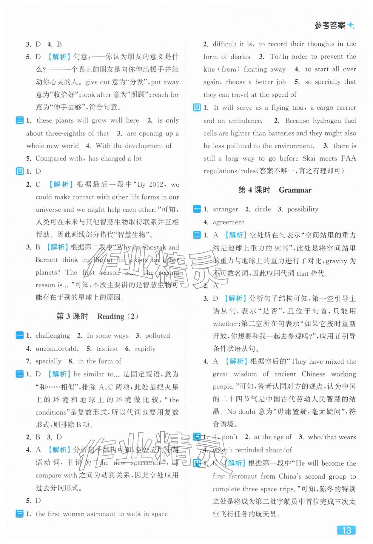 2026年亮點(diǎn)給力提優(yōu)課時(shí)作業(yè)本九年級(jí)英語(yǔ)下冊(cè)譯林版&nbsp;參考答案第13頁(yè)
