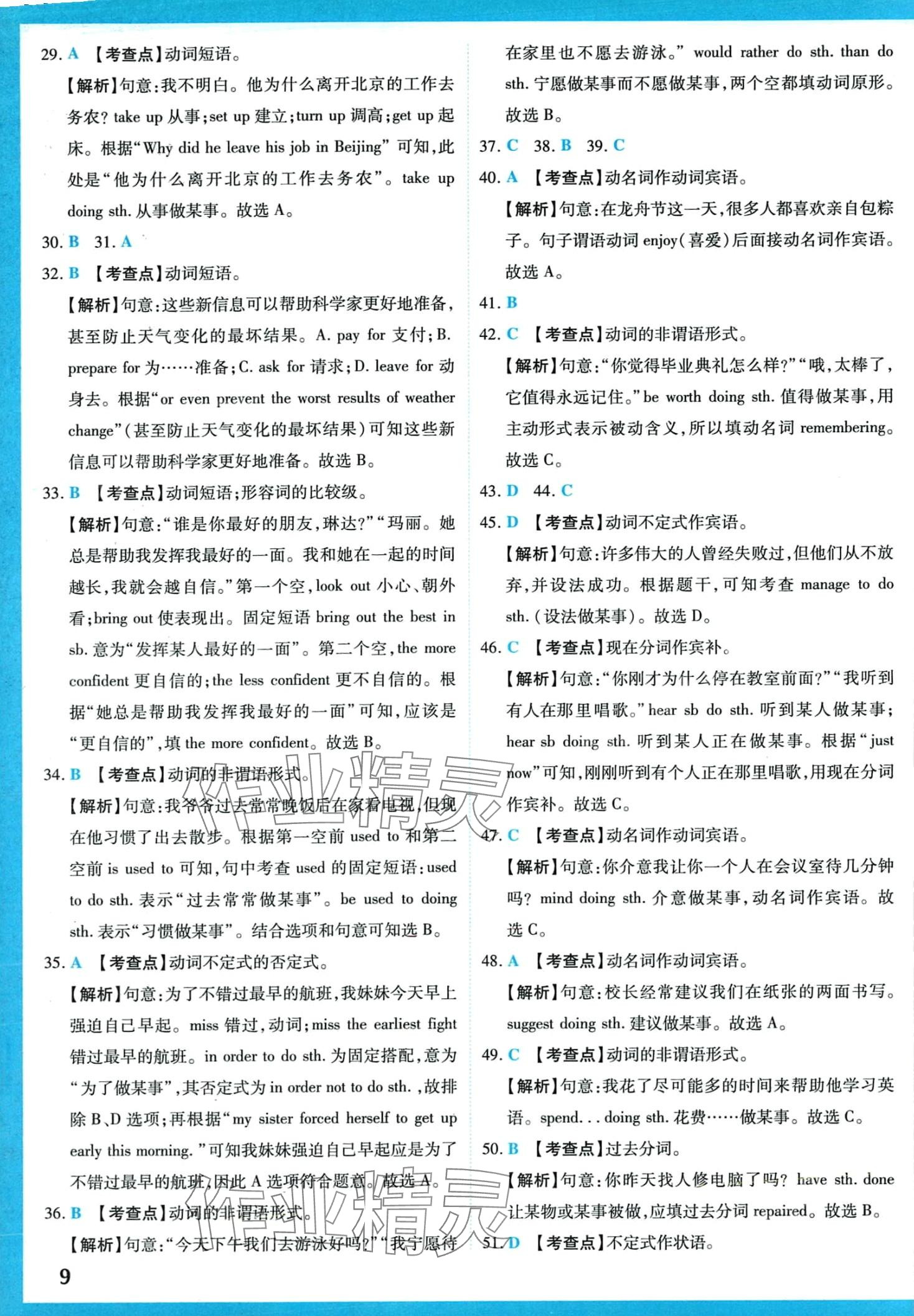 2024年學(xué)霸大練兵中考中復(fù)習(xí)英語吉林專版 第12頁