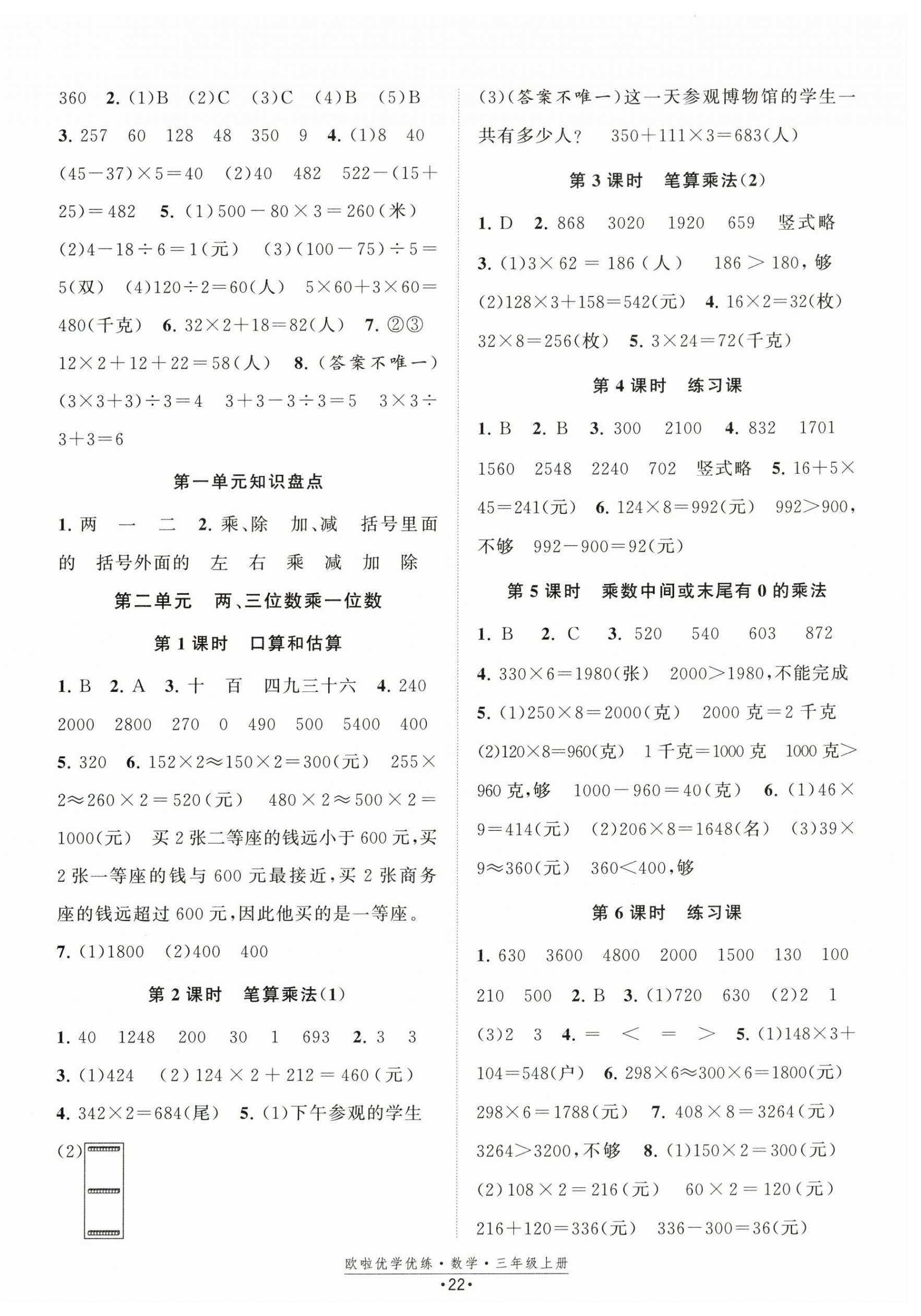 2025年歐啦優(yōu)學(xué)優(yōu)練三年級(jí)數(shù)學(xué)上冊(cè)蘇教版 第2頁