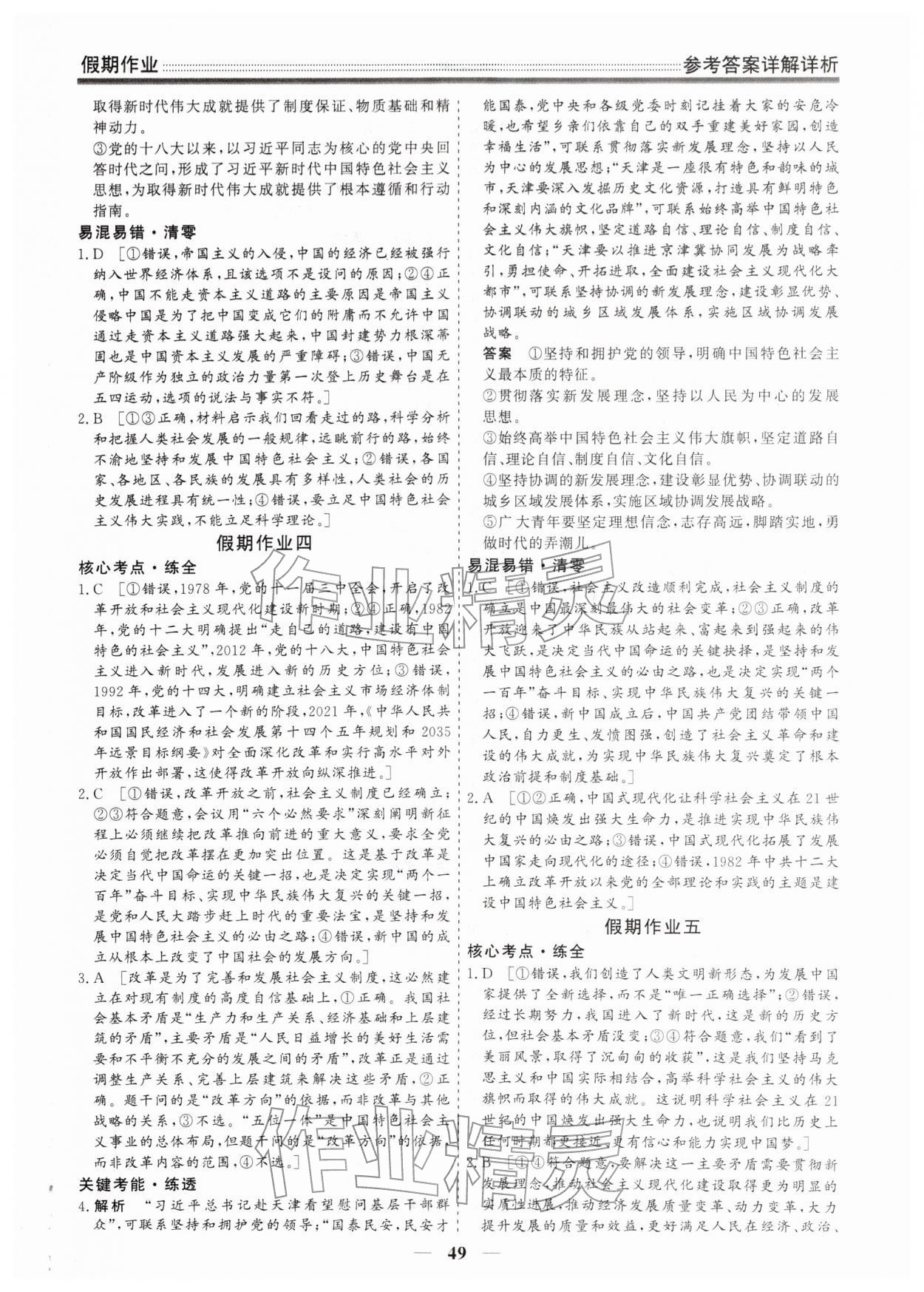 2026年衡水名师新作高一政治&nbsp;参考答案第3页