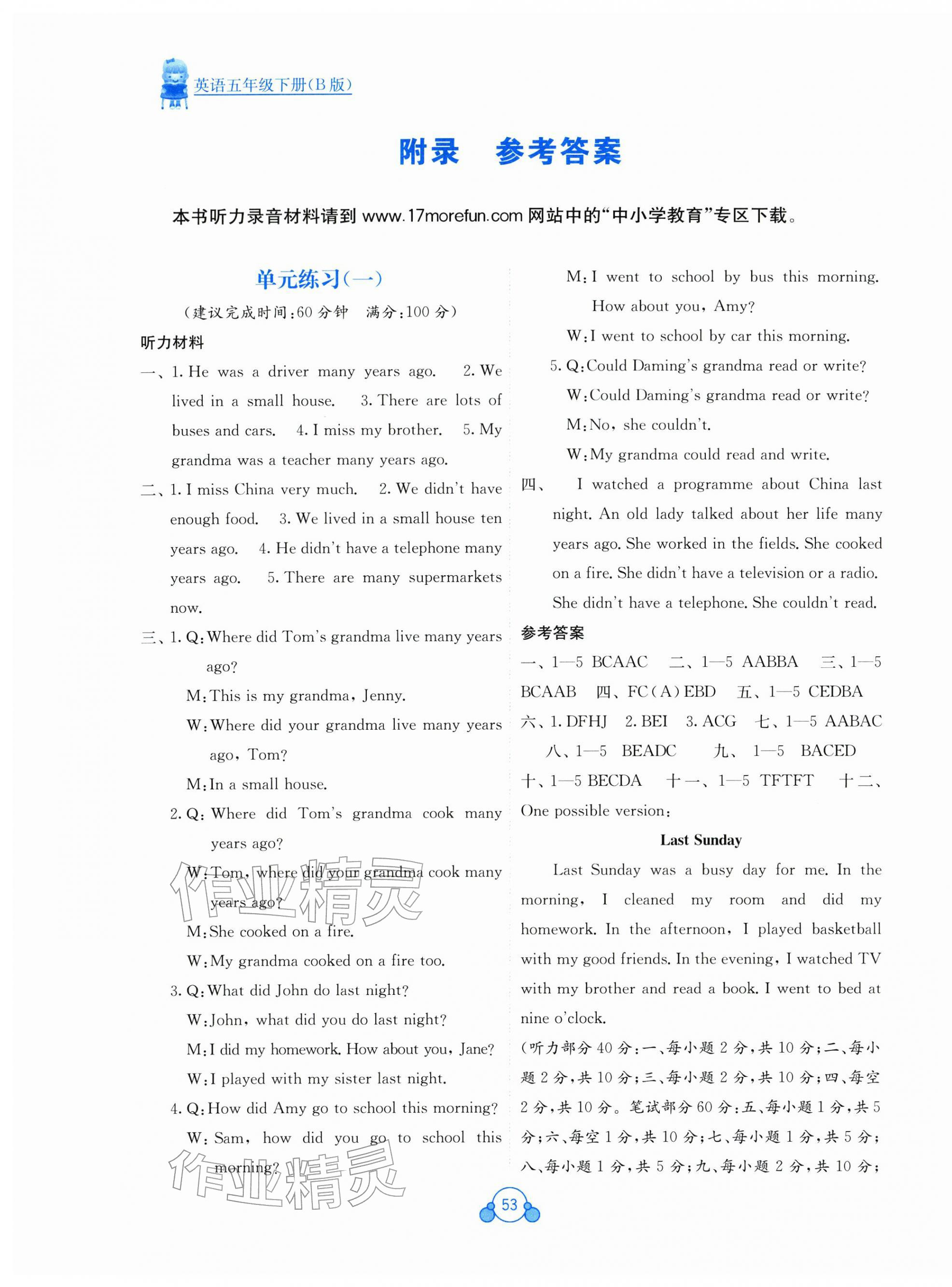 2026年自主学习能力测评单元测试五年级英语下册外研版&nbsp;第1页