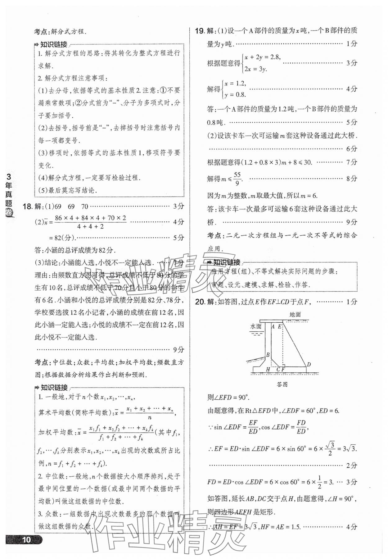 2025年領跑卷數(shù)學山西專版&nbsp;參考答案第10頁