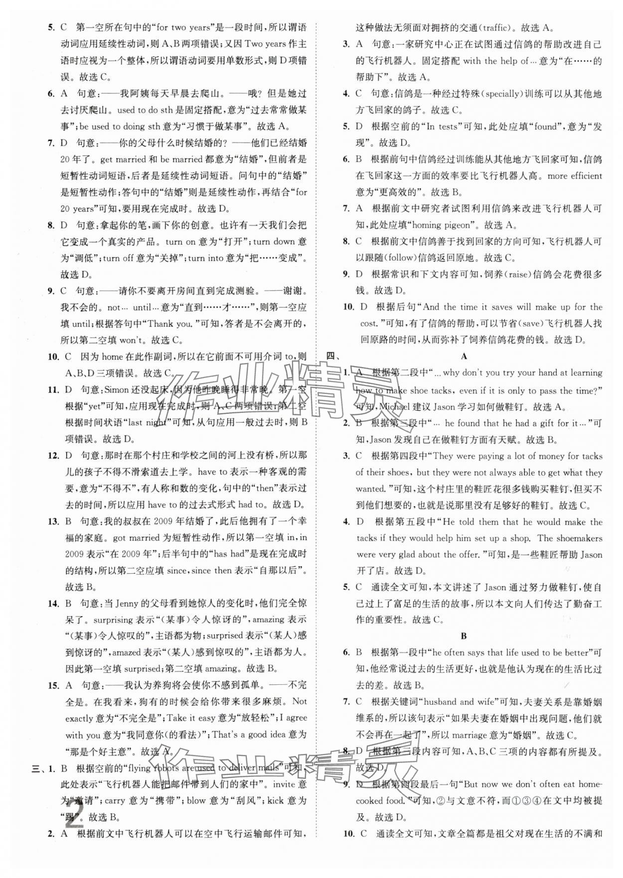 2024年江蘇密卷八年級英語下冊譯林版 第2頁