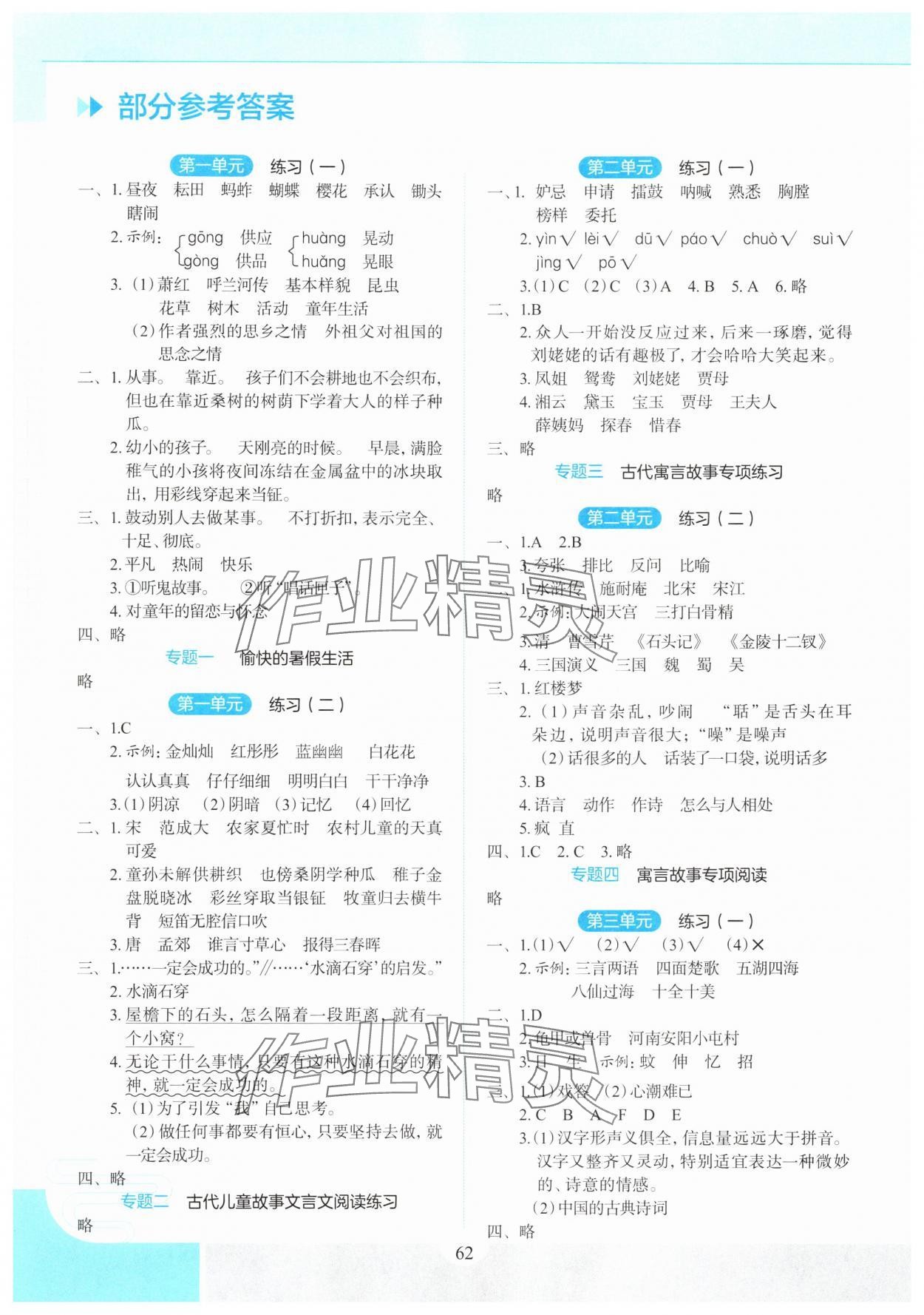 2025年暑假作業(yè)太白文藝出版社五年級語文人教版 參考答案第1頁