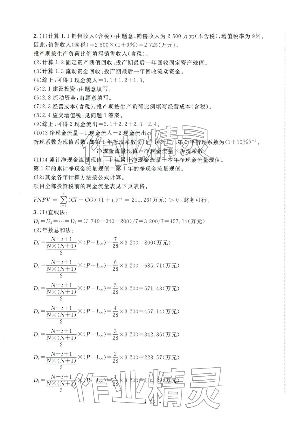 2025年全國一級造價工程師資格考試金考卷建設(shè)工程造價案例分析水利工程&nbsp;第5頁