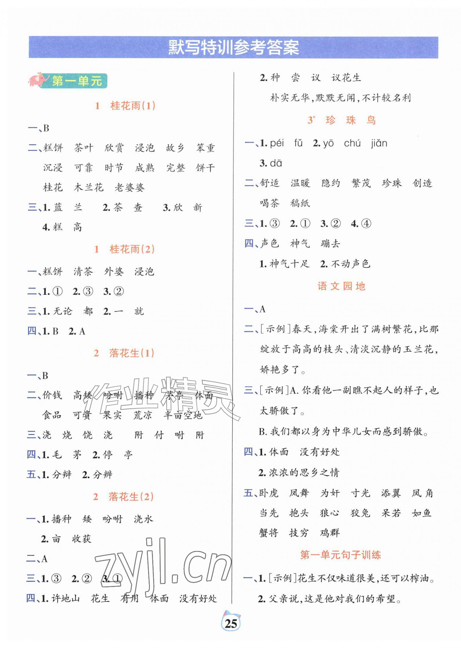 2026年绿卡小学默写特训五年级语文上册人教版广东专版&nbsp;参考答案第1页