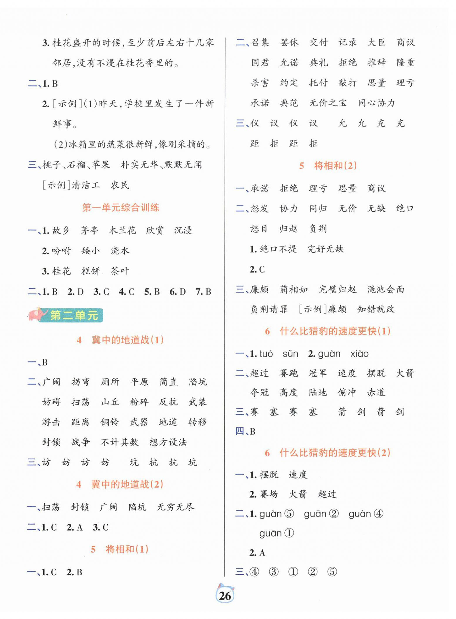 2026年绿卡小学默写特训五年级语文上册人教版广东专版&nbsp;参考答案第2页