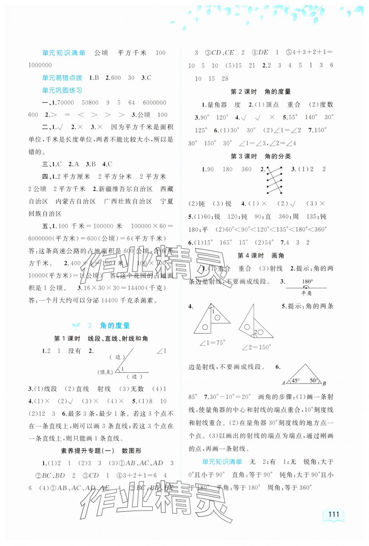 2025年新課程學(xué)習(xí)與測(cè)評(píng)同步學(xué)習(xí)四年級(jí)數(shù)學(xué)上冊(cè)人教版 第3頁(yè)