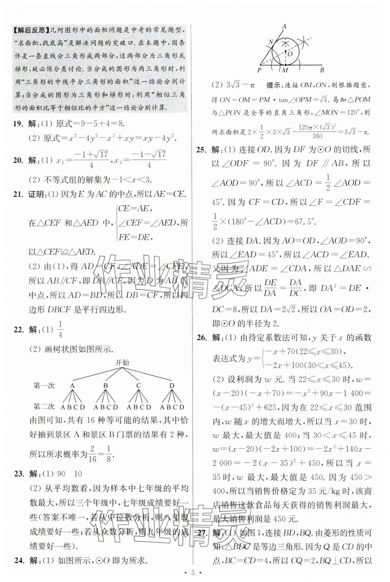 2024年江蘇中考模擬試卷匯編優(yōu)化38套數(shù)學(xué)提優(yōu)版 參考答案第19頁